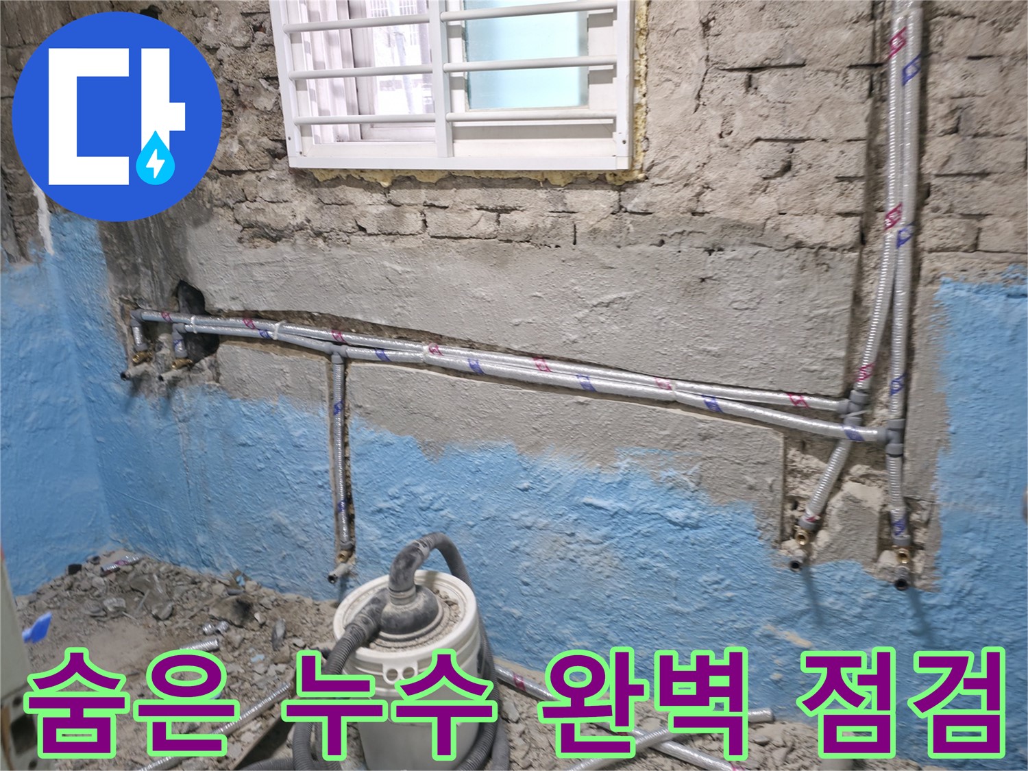 서초구 서초2동 누수 - 꼼꼼한 누수 점검으로 숨겨진 누수까지 찾아드립니다 - 첨단 장비와 숙련된 기술