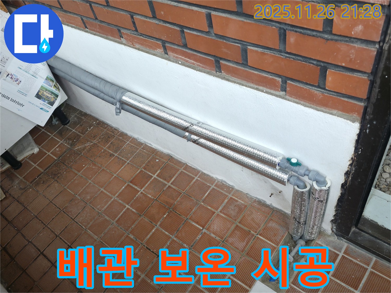 서초구 서초2동 누수 - 꼼꼼한 배관 보온으로 겨울철 누수와 결로 걱정 해결!