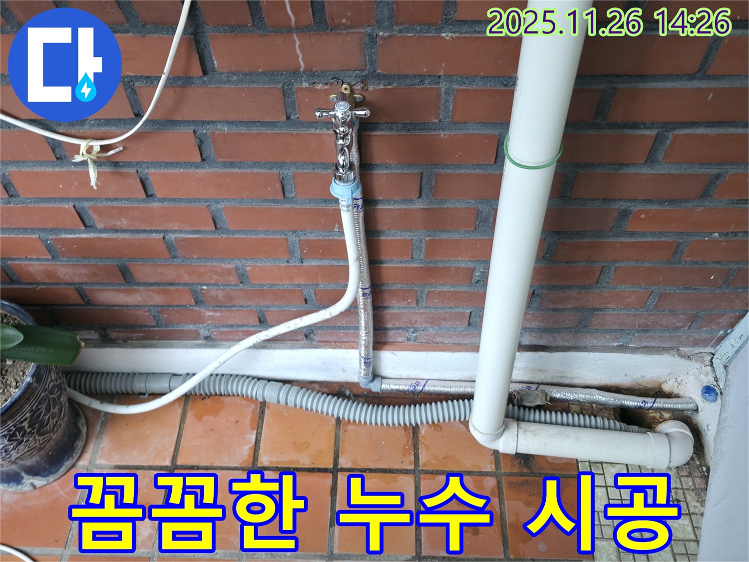 서초구 서초2동 누수 - 꼼꼼한 시공과 확실한 A/S 보장으로 고객님의 만족을 최우선으로 생각합니다.
