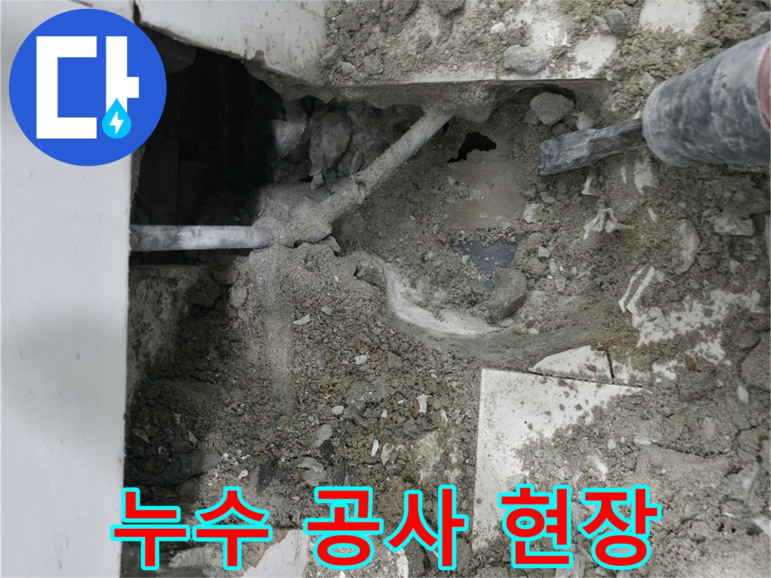 서초구 명달로4길 누수 - 정밀 장비로 누수 지점 탐지 진행