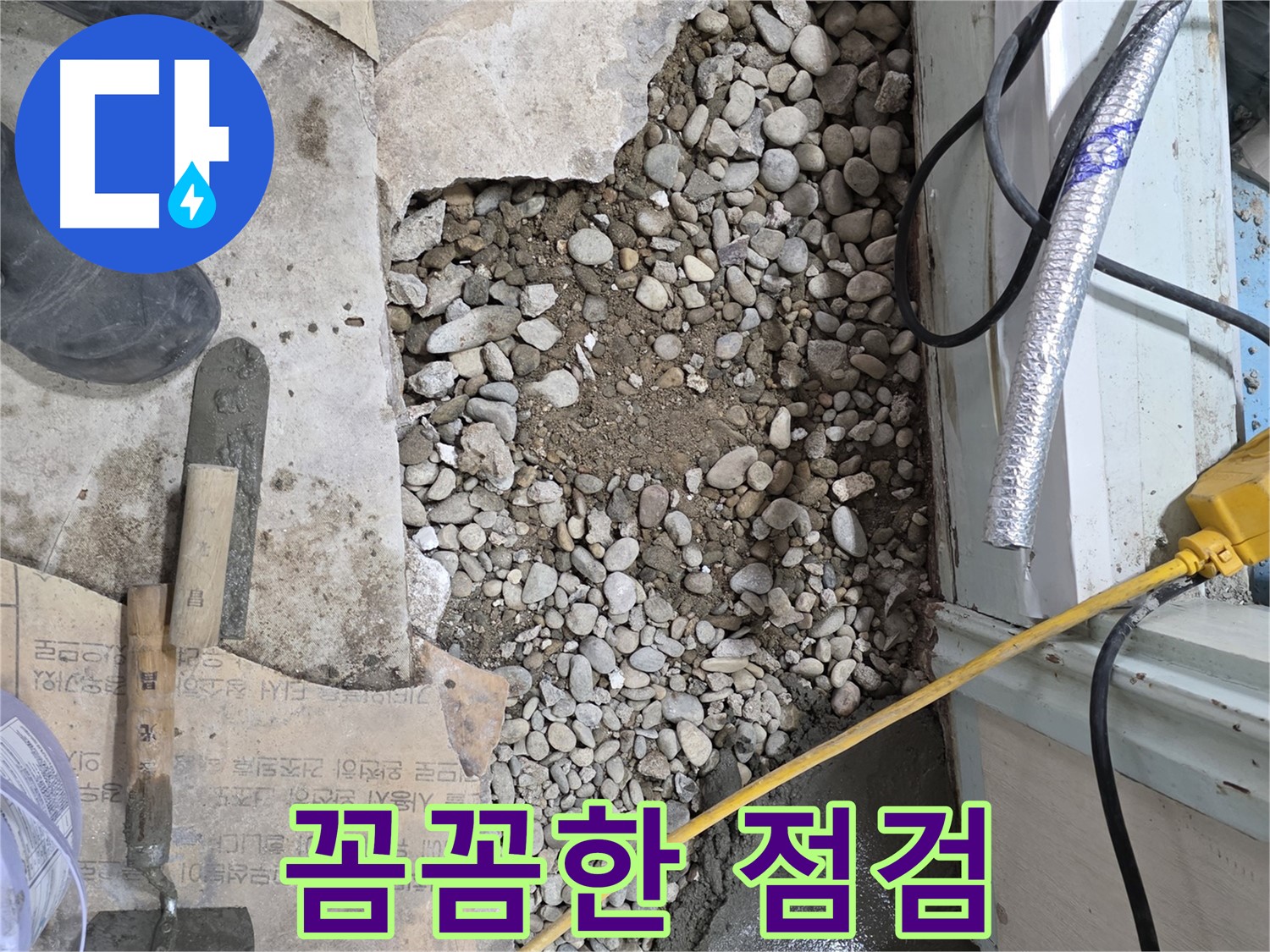 서초구 서초2동 누수 - 꼼꼼한 점검으로 서초구 누수 해결 시작