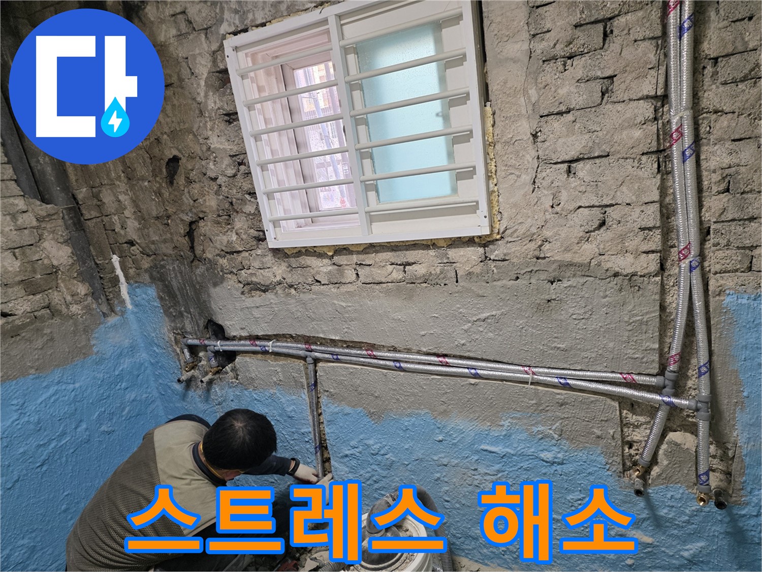 서초동 명달로4길 낡은 주택 - 배관 교체로 누수 걱정 없이 안심하세요!