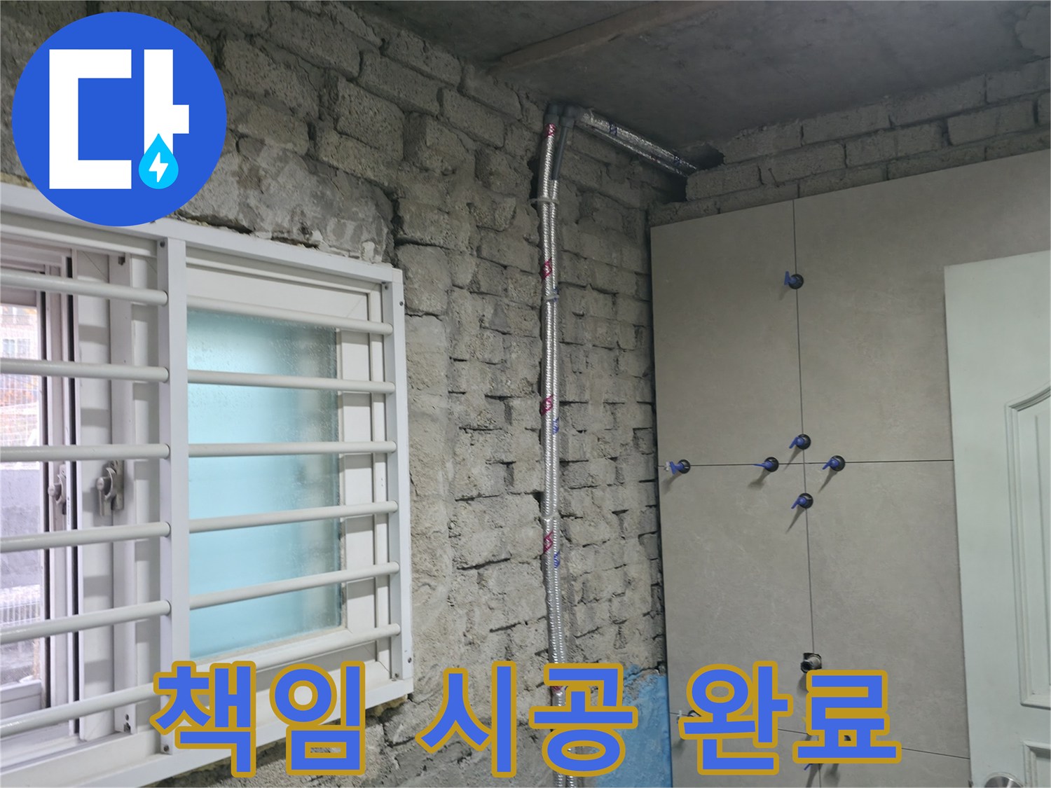서초구 서초2동 누수 - 누수 걱정 끝 - 책임 시공으로 완벽하게 해결합니다 - 믿고 맡겨주세요!