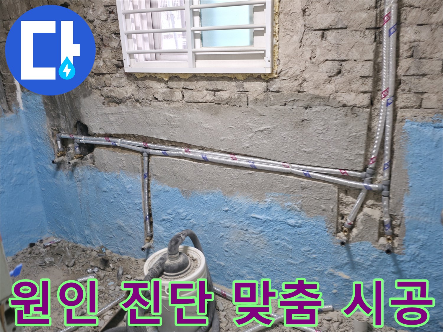 서초2동 누수 - 누수 원인을 완벽하게 분석하여 맞춤 해결책을 제시합니다.