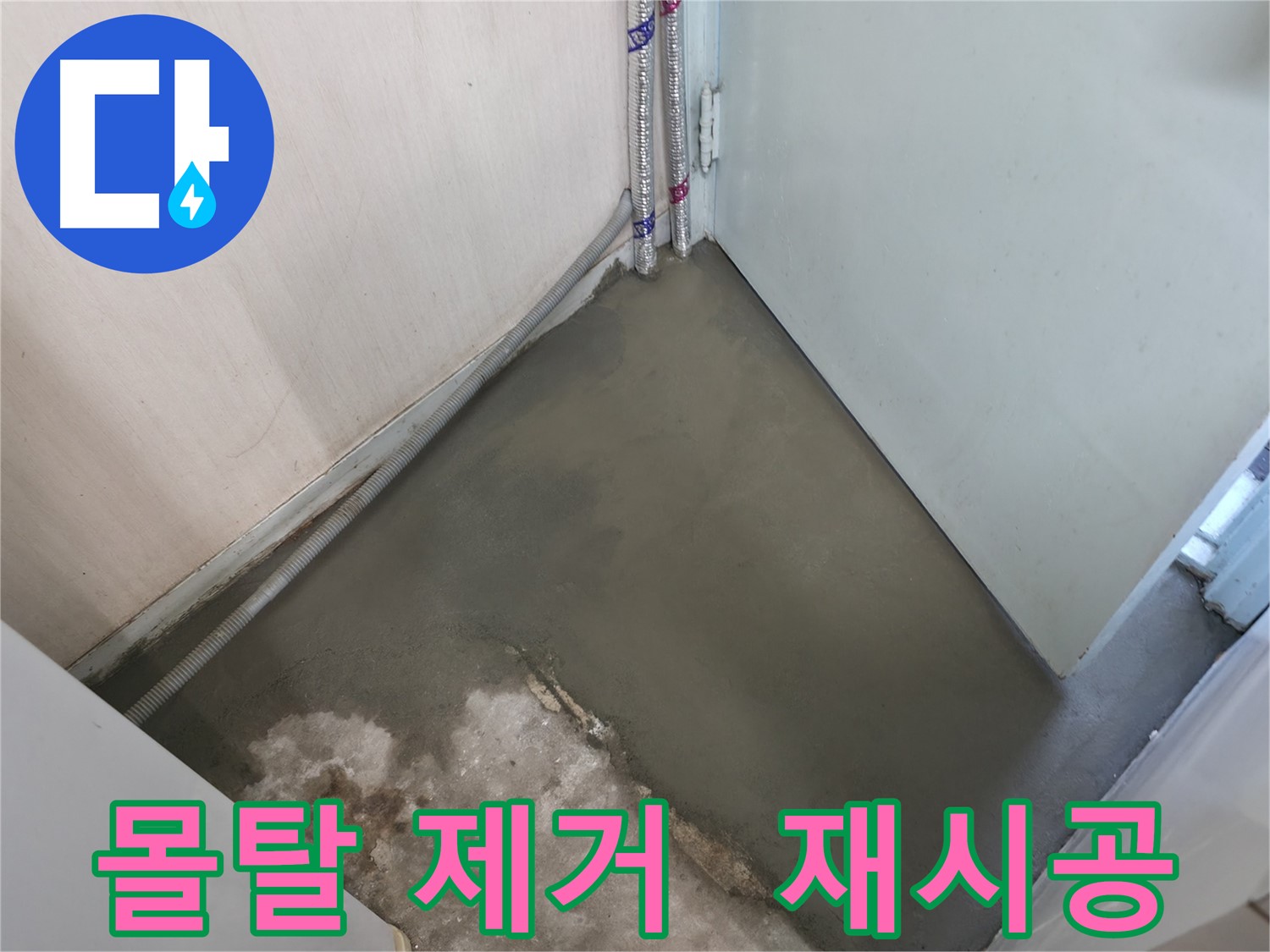 누수 해결 후 레벨링 시공으로 완벽하게 복구된 바닥 - 원래 모습 그대로 돌아왔습니다.