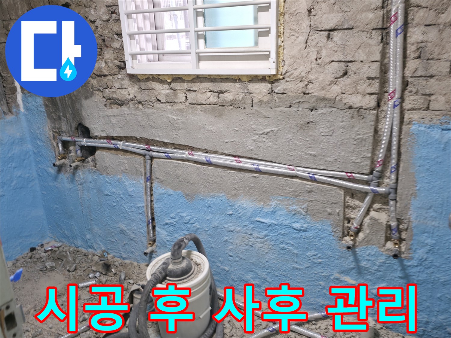서초구 서초2동 누수 - 완벽한 시공 후 꼼꼼한 사후 관리까지 책임집니다 - 믿을 수 있는 누수 업체