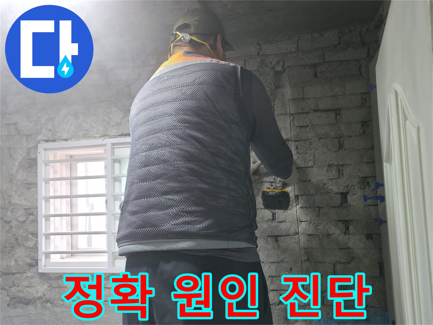 서초구 서초2동 누수 - 정확한 진단으로 누수 원인을 파악하고 문제를 해결합니다.