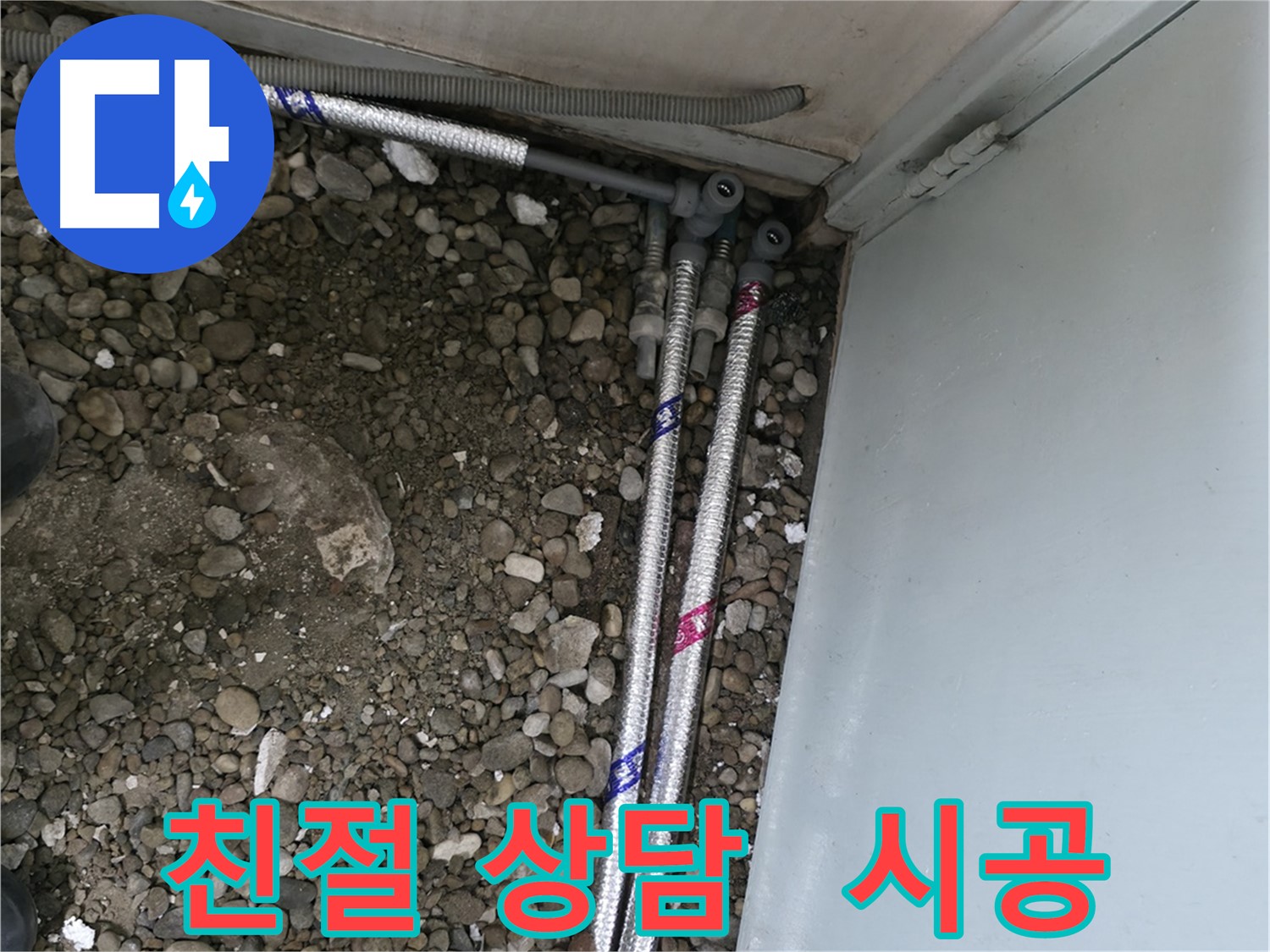 서초구 서초2동 누수 - 친절한 상담과 확실한 시공으로 고객 만족
