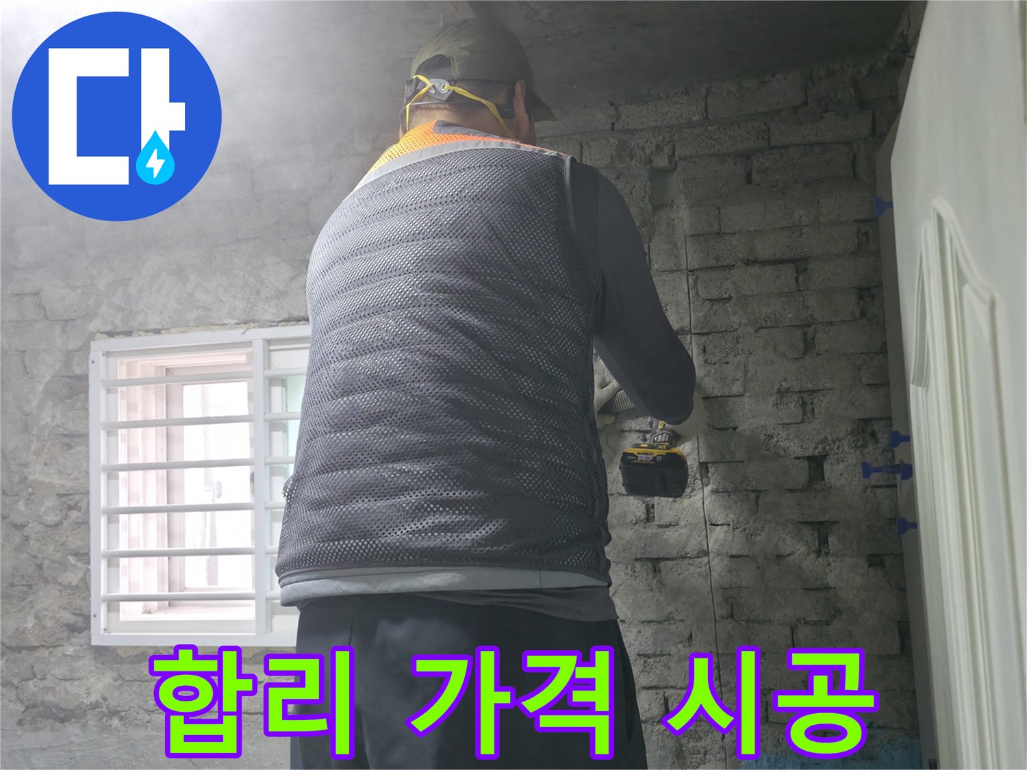 서초구 서초2동 누수 - 합리적인 가격으로 벽 누수 완벽 시공 약속드립니다.