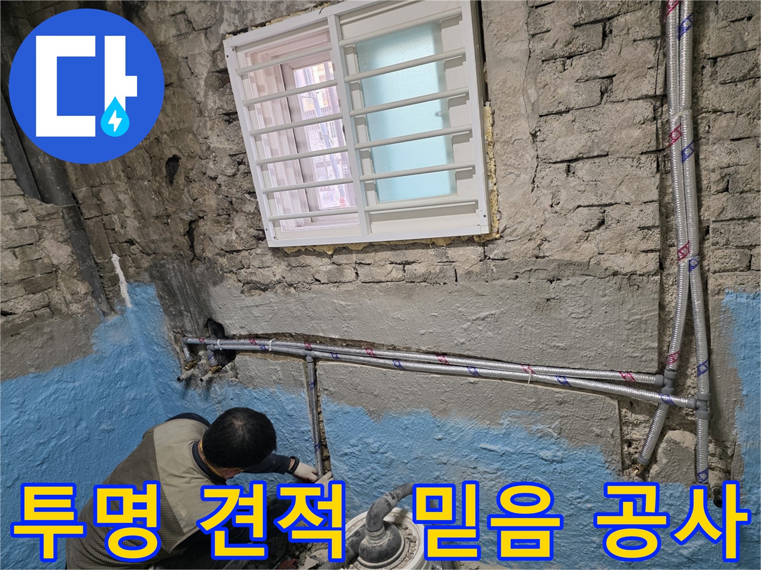 서초동 명달로 낡은 주택 - 배관 교체로 누수 걱정 없이 편안하게!