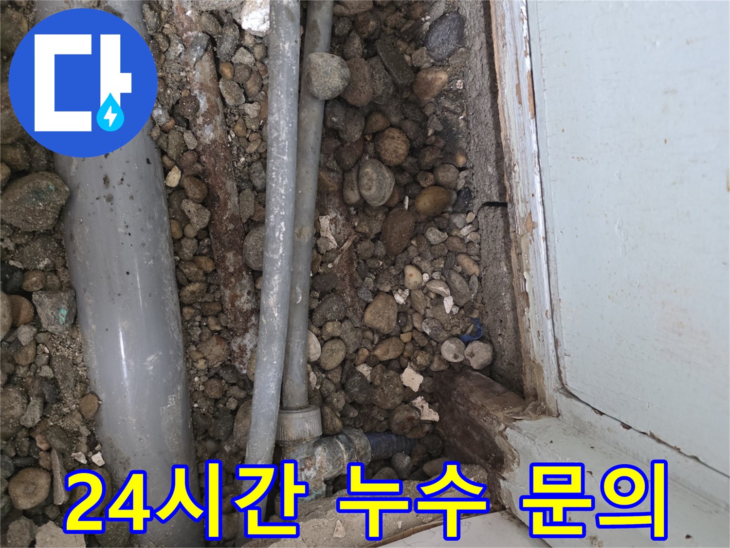 서초구 서초2동 누수 현장 - 24시간 누수 문의 가능합니다 - 긴급 누수 - 빠른 해결