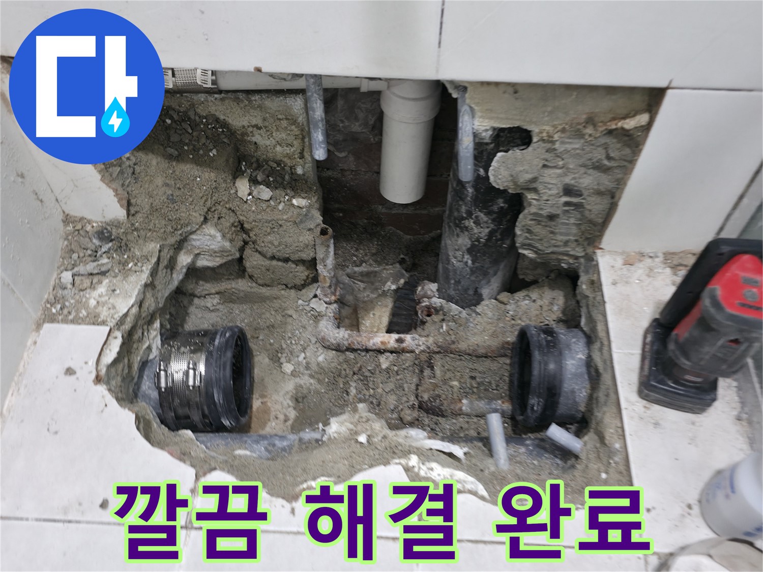서초구 서초2동 누수 현장 - 낡은 배관 부식 누수 문제를 깔끔하게 해결하고 마무리된 현장 사진입니다.