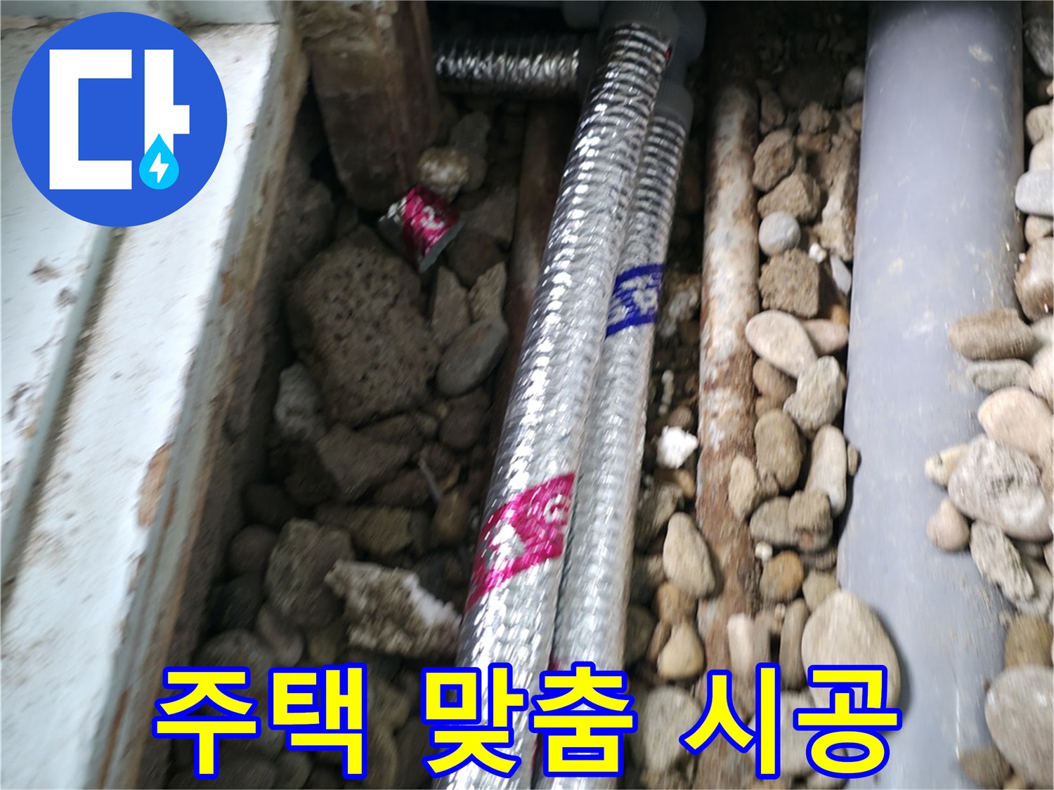서초구 서초2동 누수 현장 - 오래된 주택 누수, 꼼꼼하게 진단하고 고객님께 딱 맞는 맞춤 시공을 해드립니다.