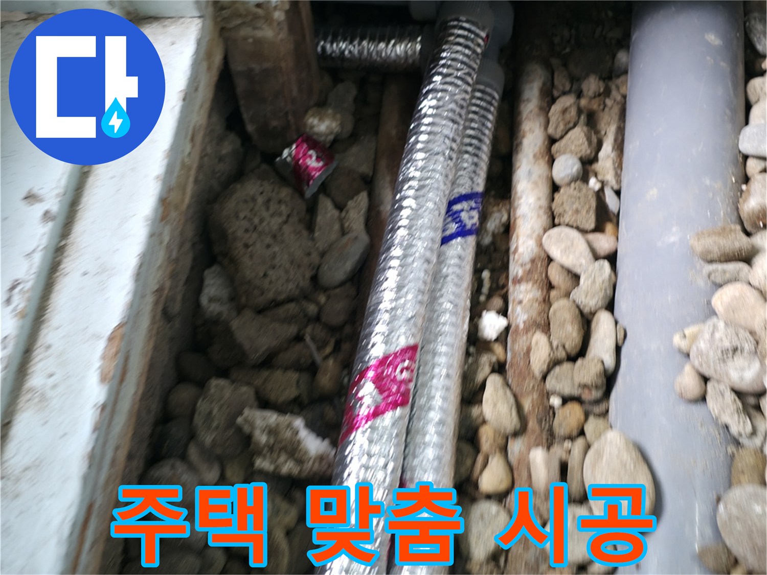서초구 서초2동 누수 현장 - 오래된 주택 누수, 꼼꼼하게 진단하고 고객님께 딱 맞는 맞춤 시공을 해드립니다.