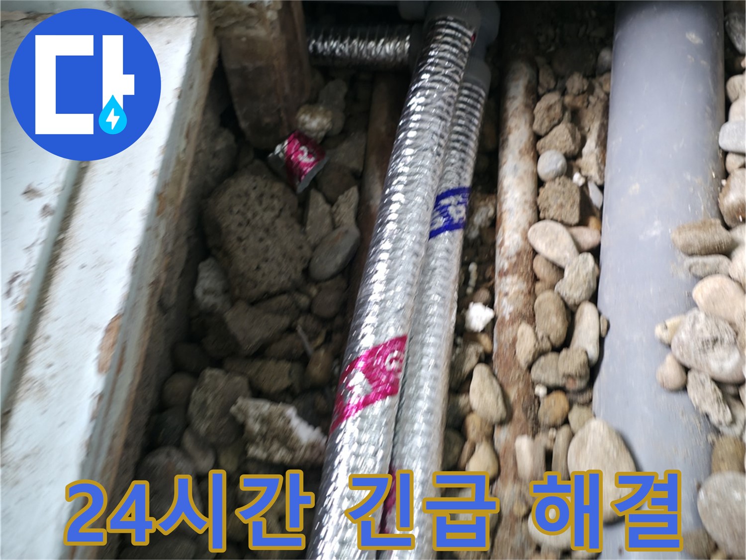 서초구 서초2동 명달로4길 - 24시간 긴급 상황, 언제든 연락 주세요! 신속하게 누수 문제를 해결해 드립니다.