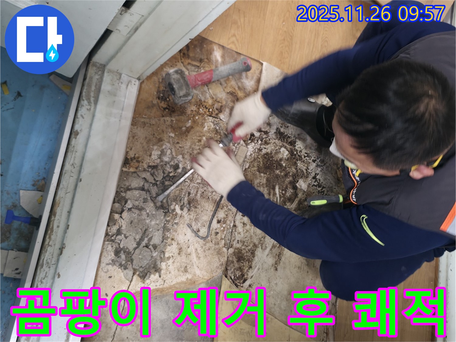 서초구 서초2동 명달로4길 - 곰팡이를 깨끗하게 제거하고 쾌적한 공간으로 리모델링된 모습입니다.