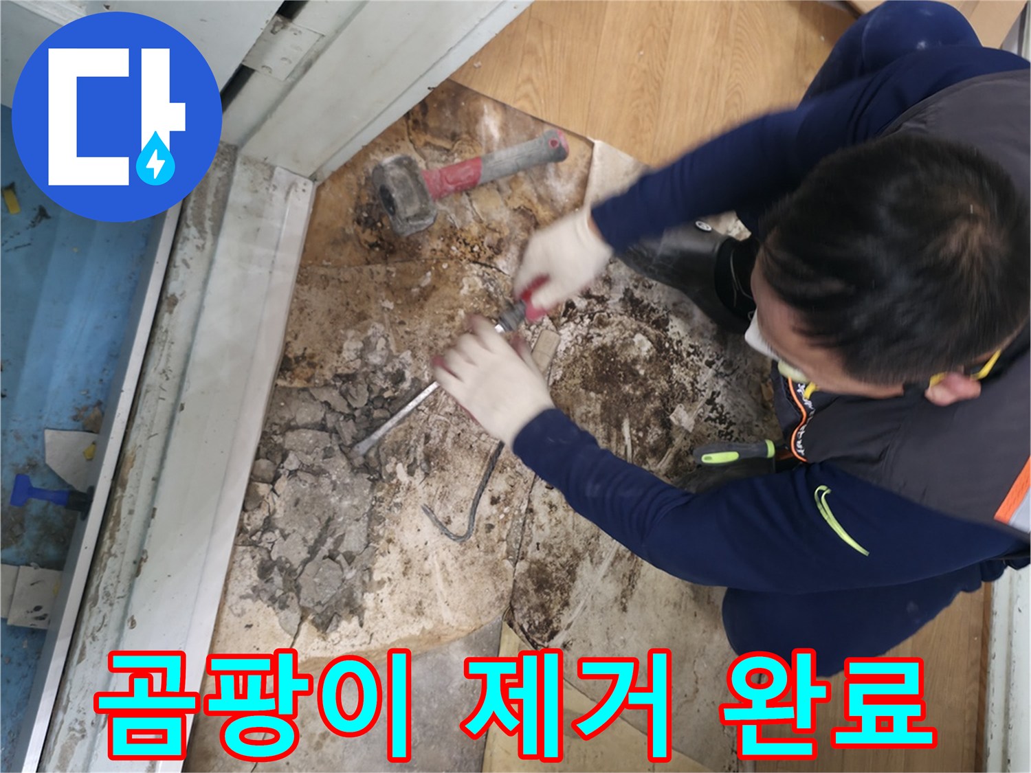 서초구 서초2동 명달로4길 - 곰팡이를 깨끗하게 제거하고 쾌적해진 공간의 모습입니다.