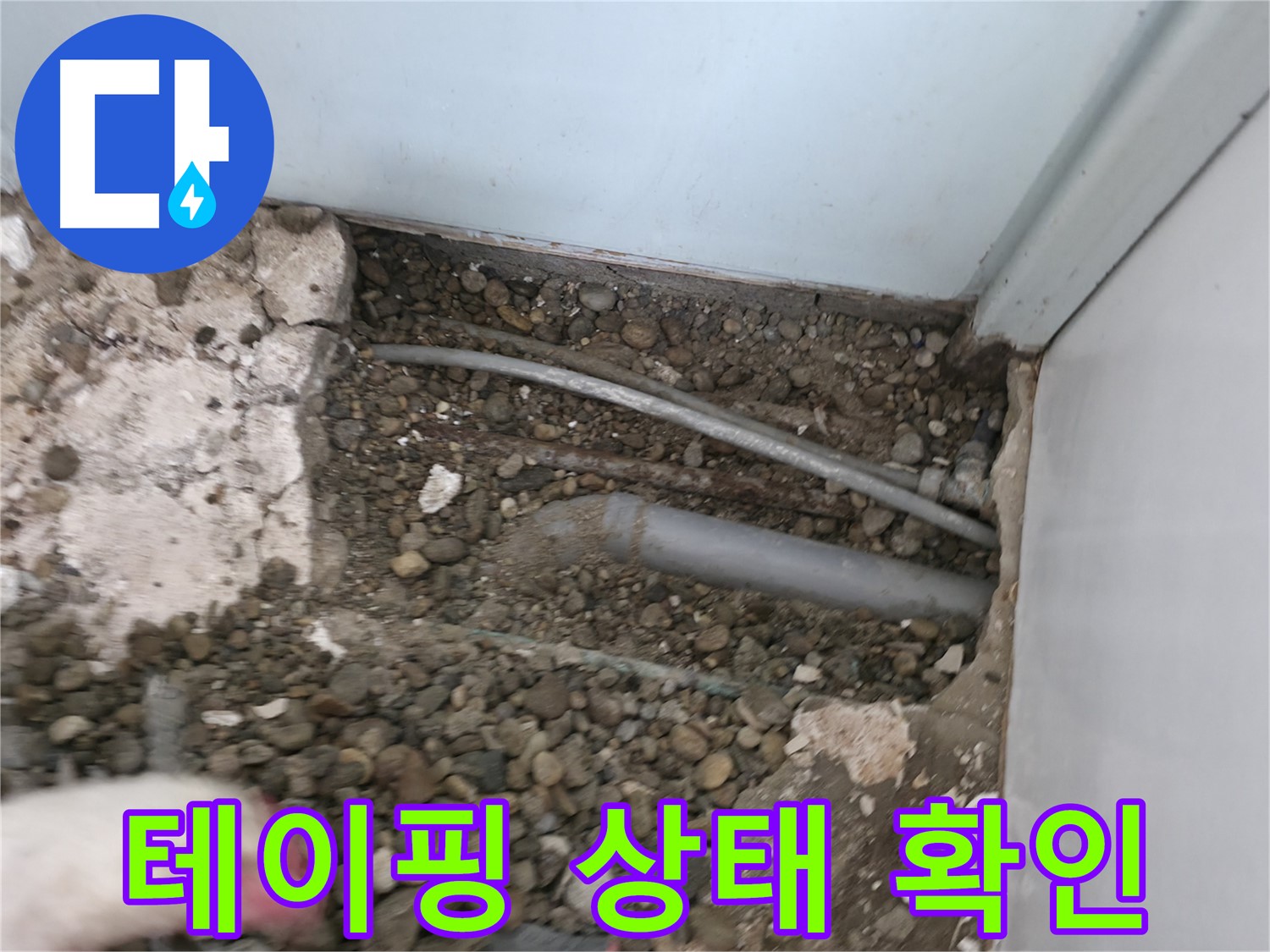 서초구 서초2동 명달로4길 누수 - 배관 연결 부위의 테이핑 상태를 확인합니다.