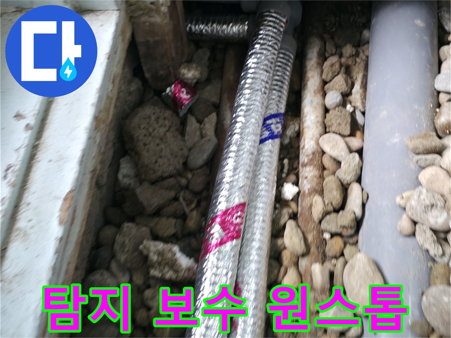 서초구 서초2동 명달로4길 - 누수 탐지부터 보수까지, 모든 과정을 원스톱으로 빠르게 해결해 드립니다!