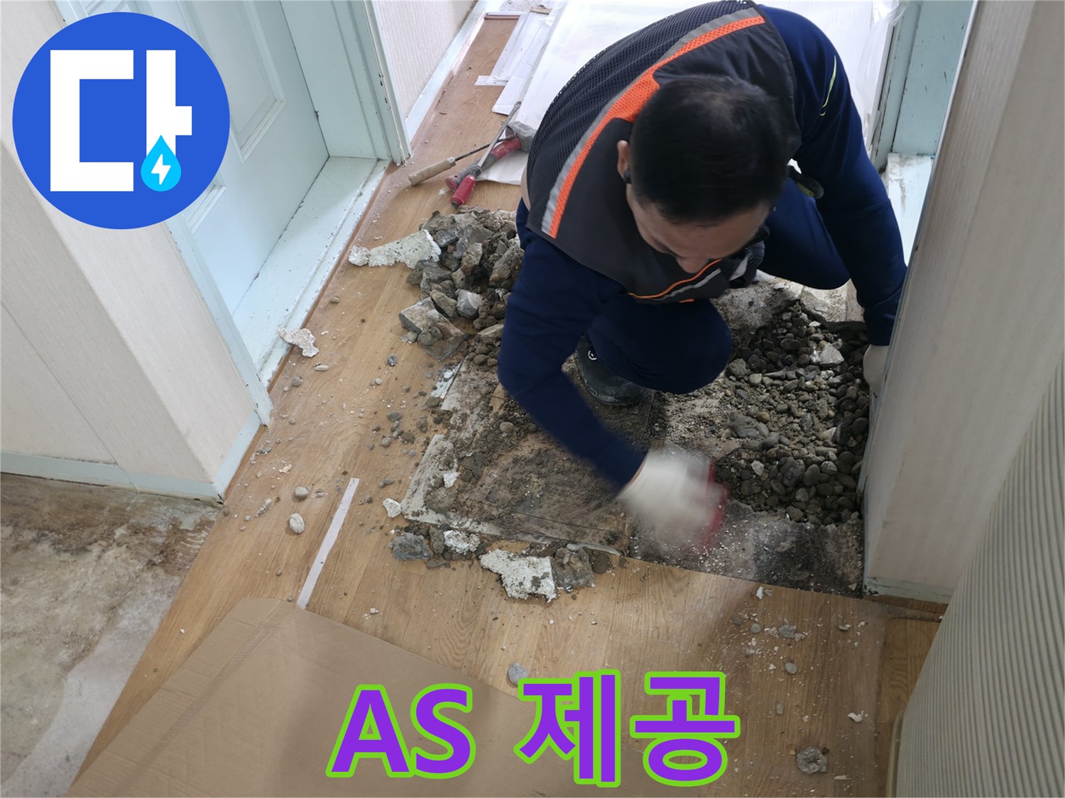 서초구 서초2동 명달로4길 누수 현장에서 고객 만족을 위해 완벽한 A/S를 제공합니다 - 공사 후에도 안심하고 연락 주세요.