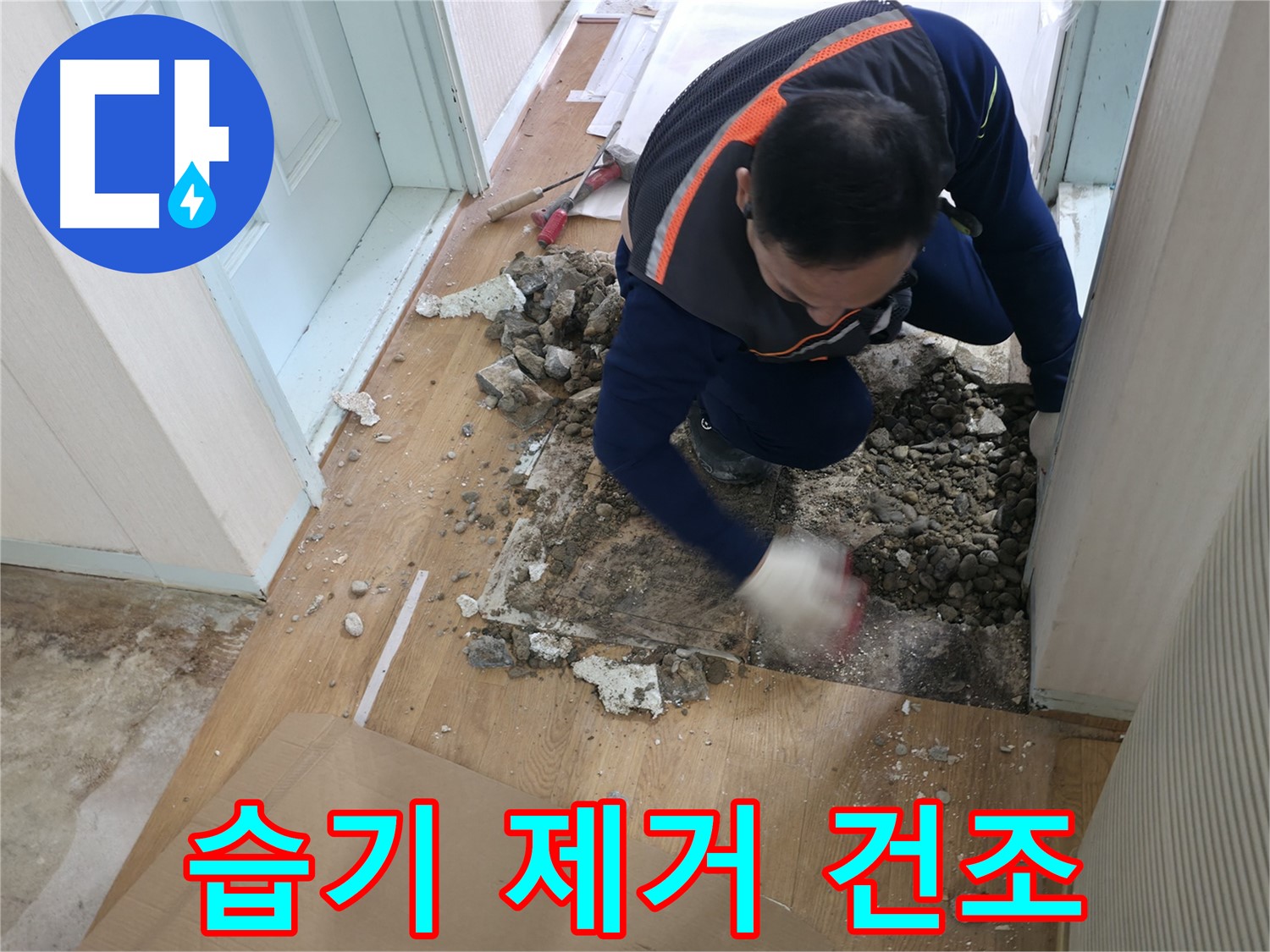 서초구 방배2동 누수 탐지 현장 - 누수 탐지 작업을 진행하고 있는 전문가의 모습입니다.