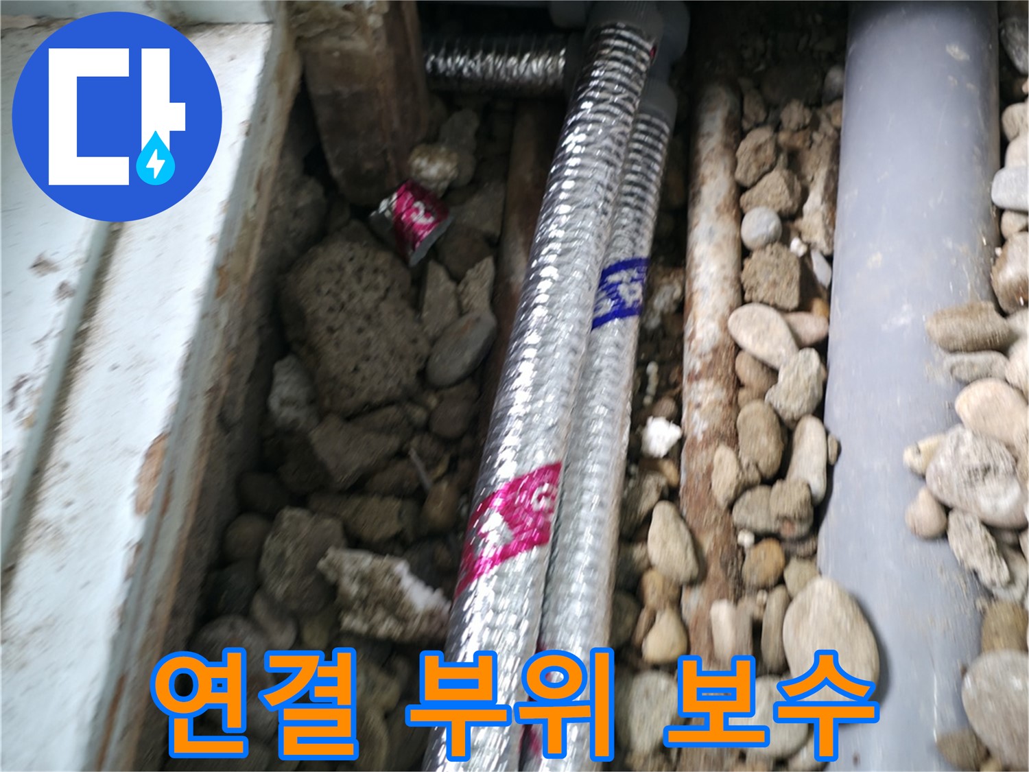 서초구 서초2동 명달로4길 - 배관 연결 부위 누수, 정밀 진단 후 완벽하게 보수해 드립니다!