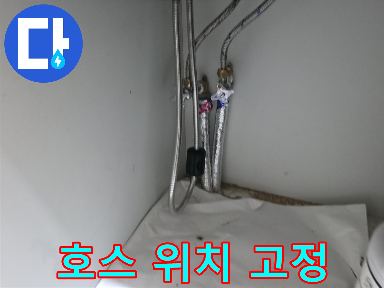 서초구 서초2동 싱크대 배수 호스 꺾임 - 위치 조정 및 고정 작업 완료