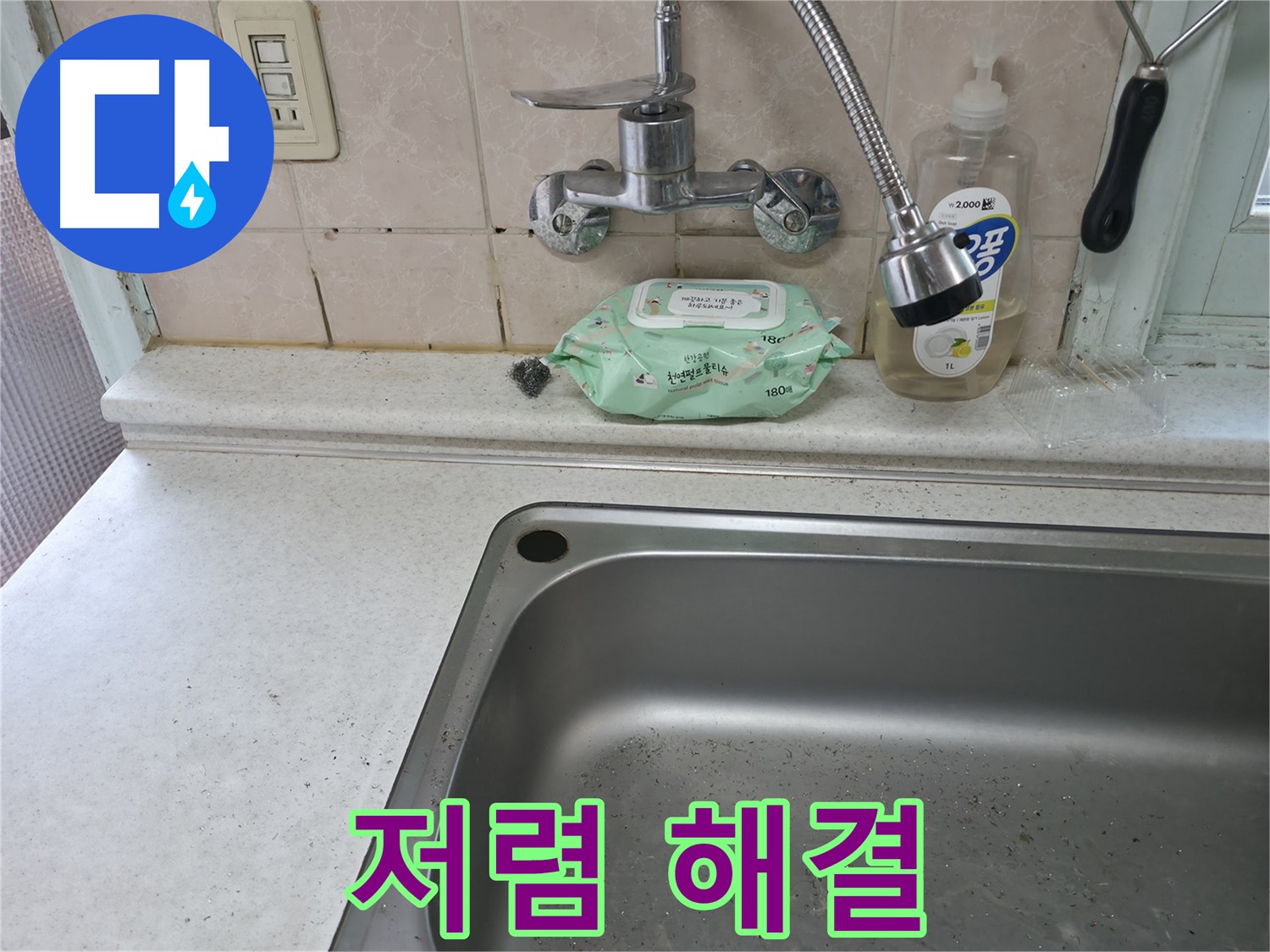 서초구 서초3동 낡은 싱크대 수전 - 녹슨 흔적 제거