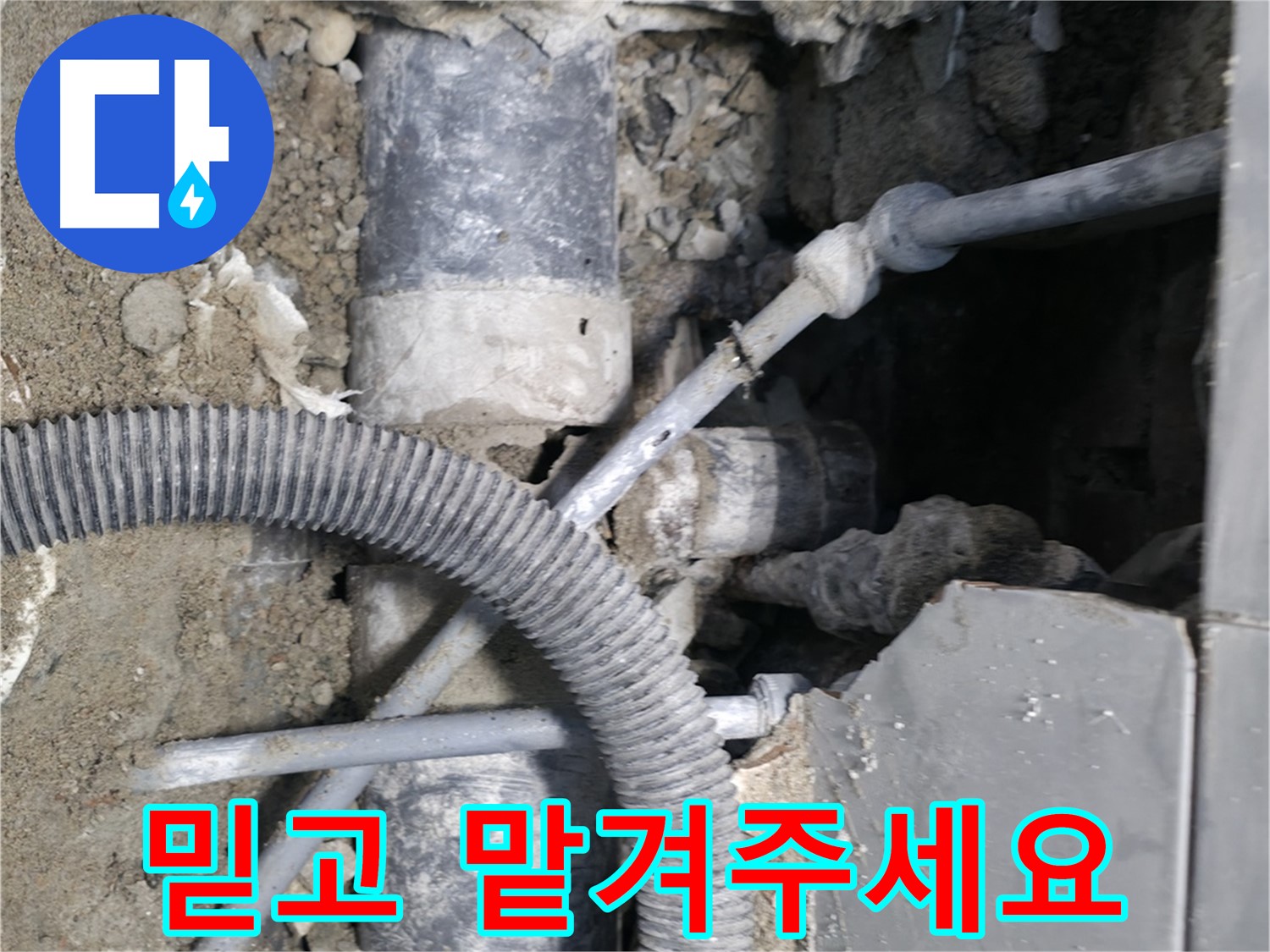 명달로4길 누수 - 24시간 긴급, 언제든 달려갑니다!