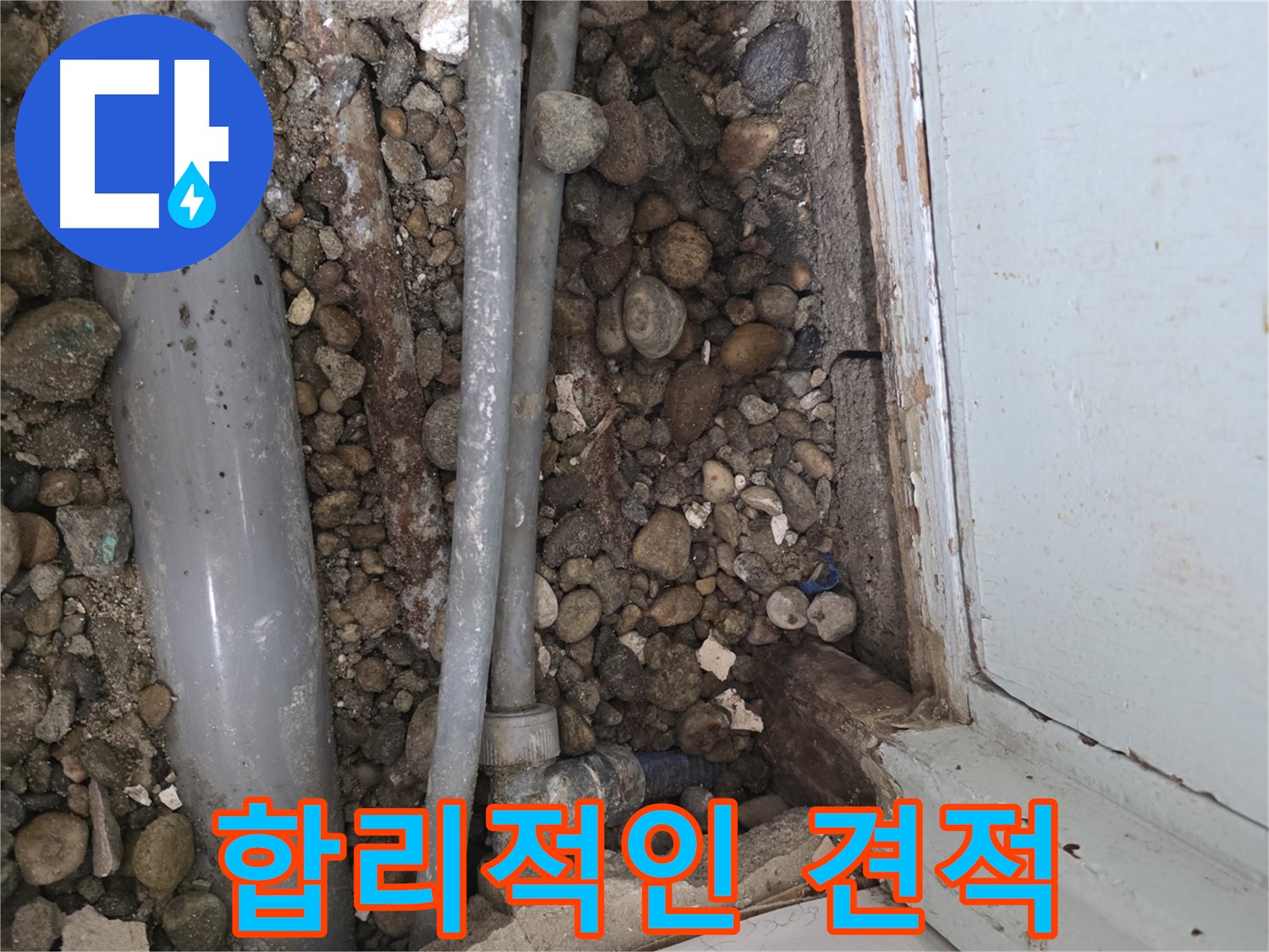 명달로 누수 - 숨어있는 누수 지점 꼼꼼하게 탐지