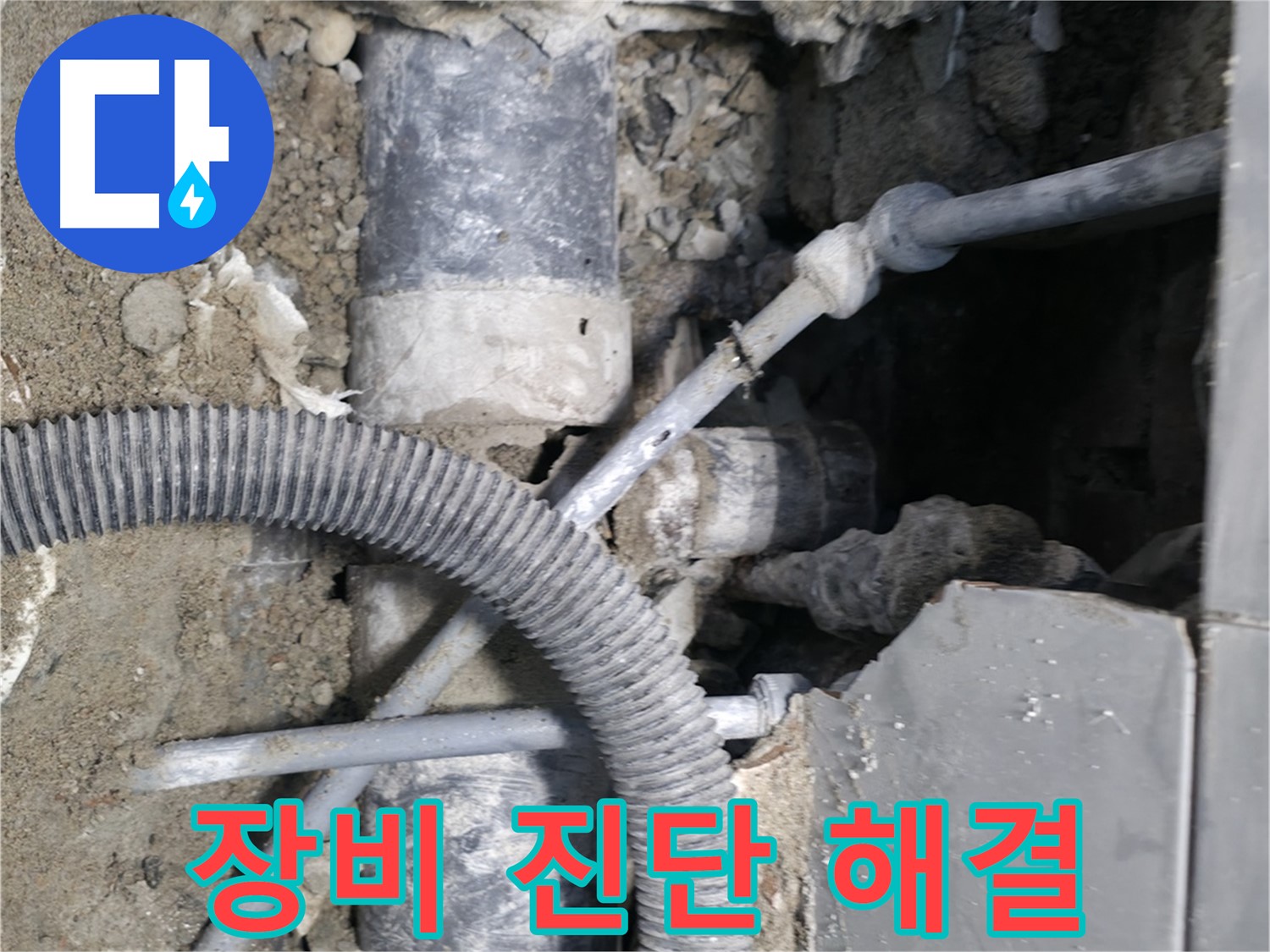 명달로 긴급 누수 해결 - 24시간 언제든지 신속하게 방문하여 누수를 해결해 드립니다.