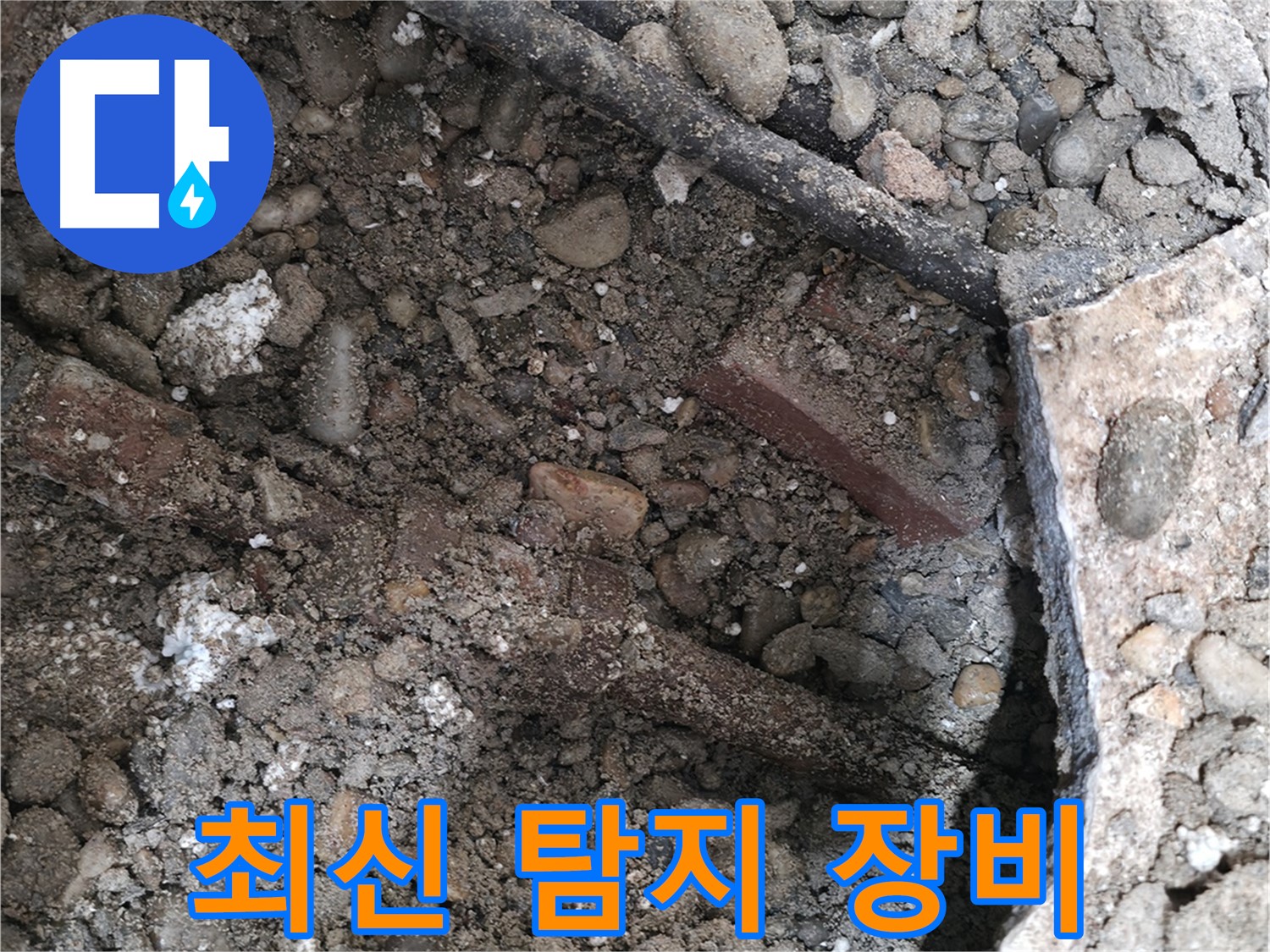 서초구 서초4동 누수 - 최신 누수 탐지 장비 사용