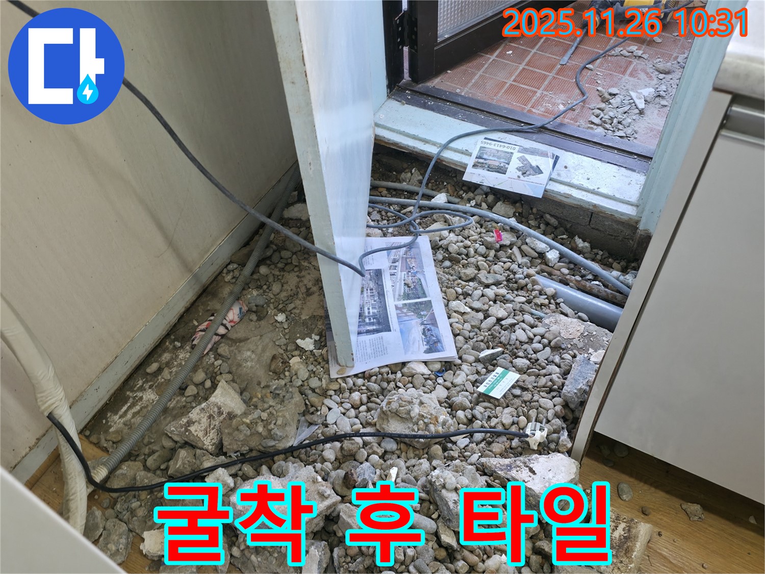 서초구 서초동 누수 - 굴착 작업 중 드러난 배관과 깨진 타일 조각 - 과거 공사 시 발생한 잔해일 가능성이 높습니다.
