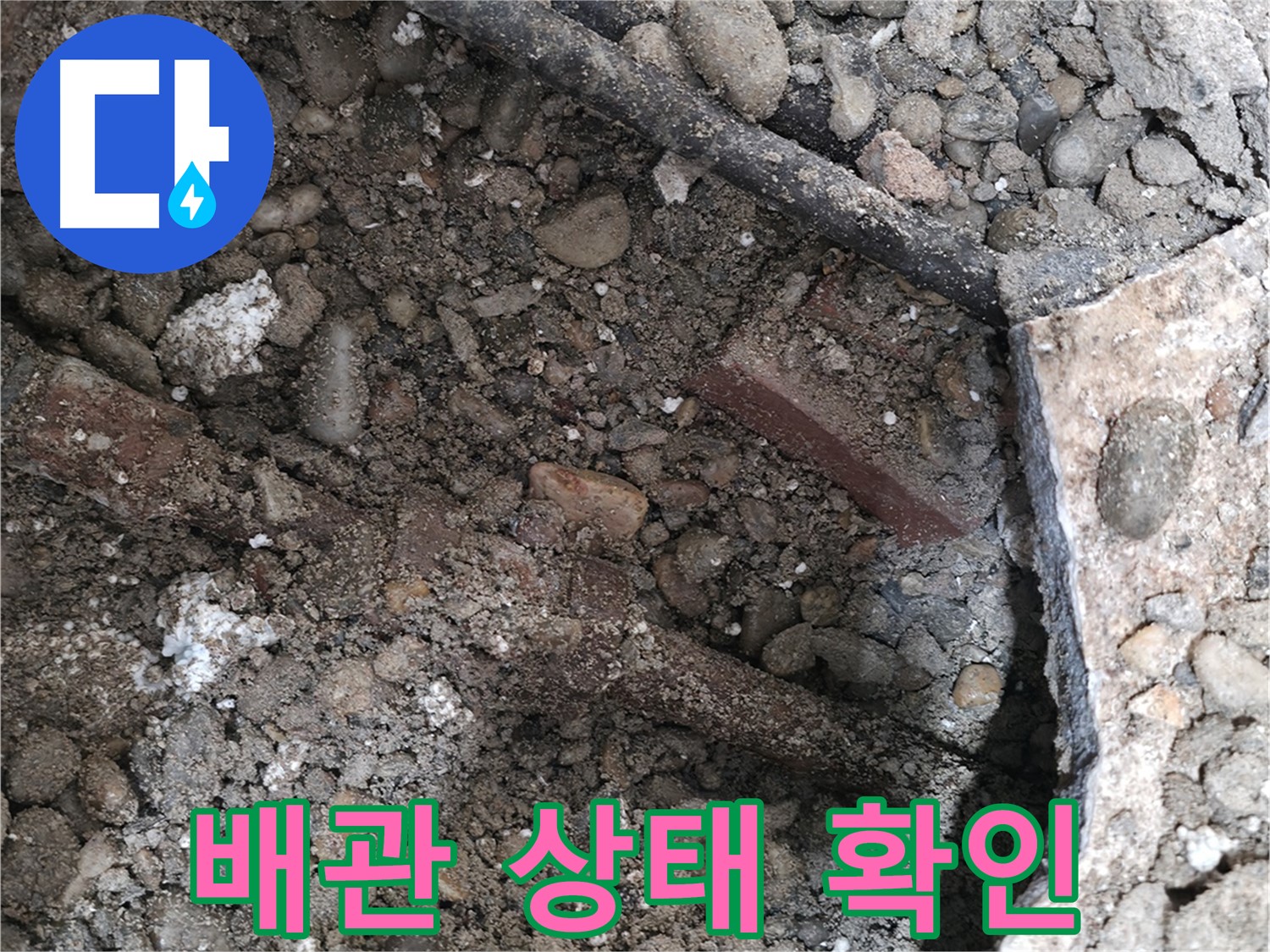 서초구 서초동 누수 - 누수 탐지 후 배관 상태 확인 - 꼼꼼한 점검 과정