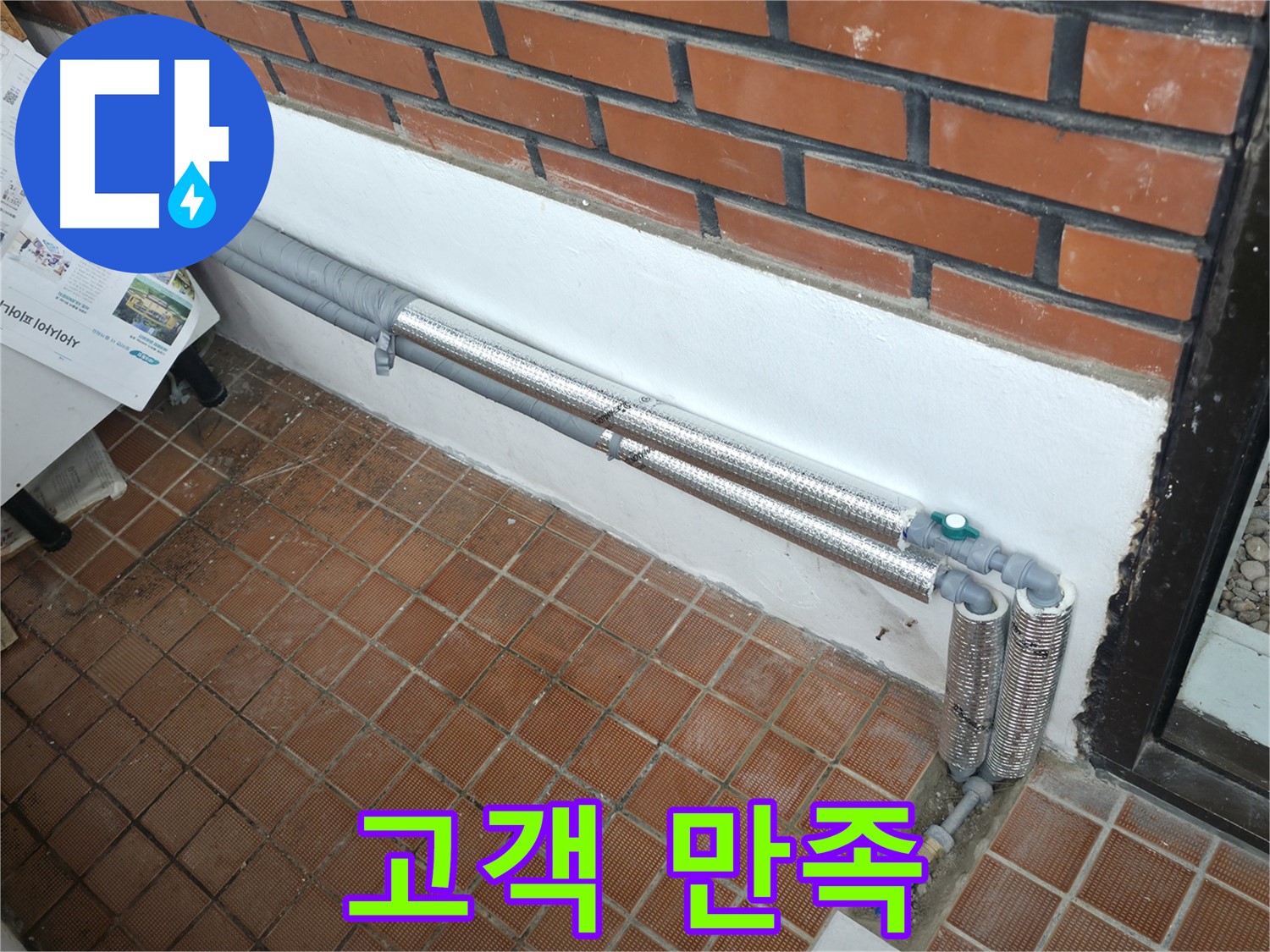 서초구 서초동 누수 - 배관 보온재 교체 후 고객 만족도 100%!
