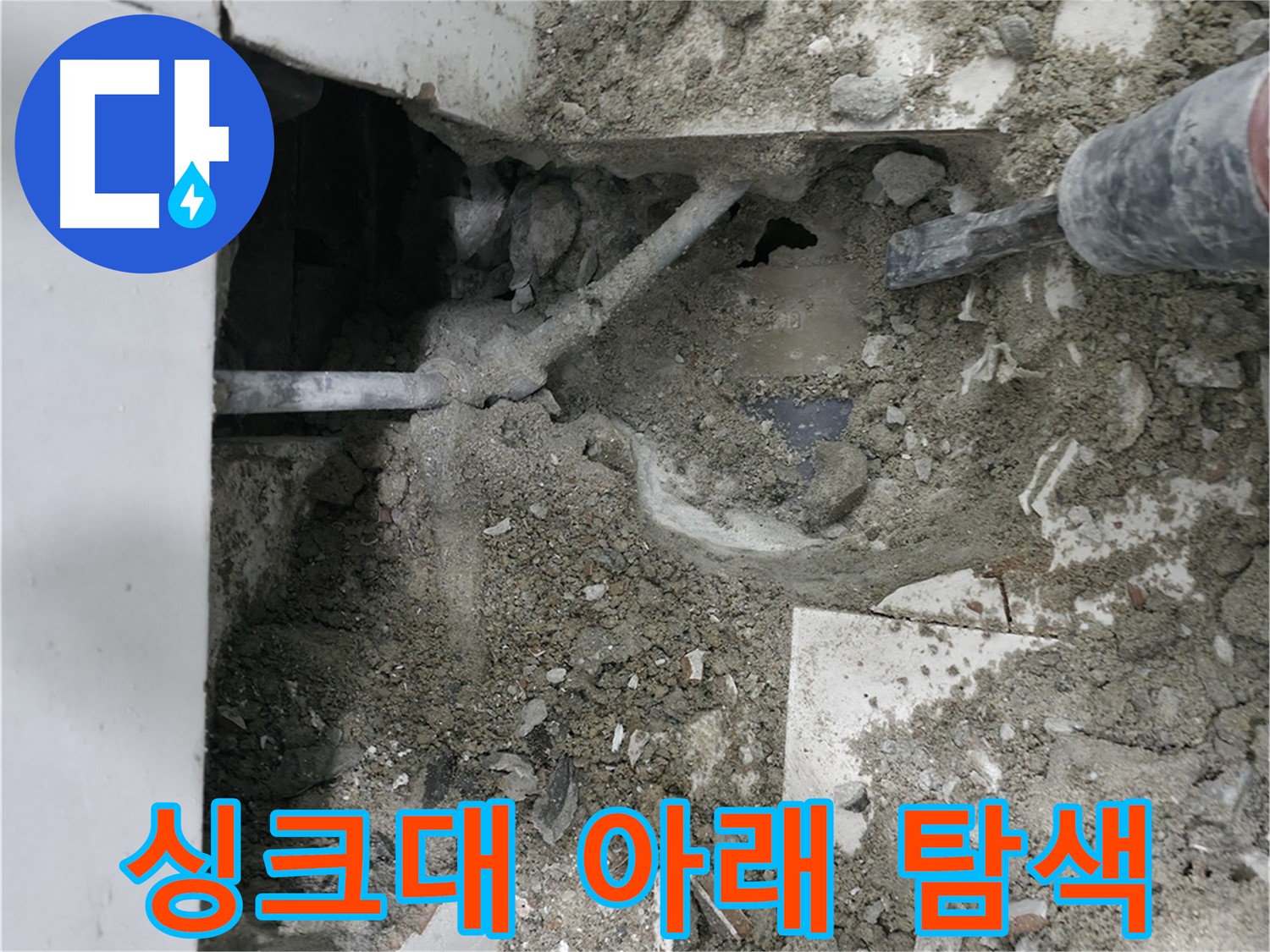 서초구 명달로 누수 - 누수탐지 장비로 꼼꼼 점검 중