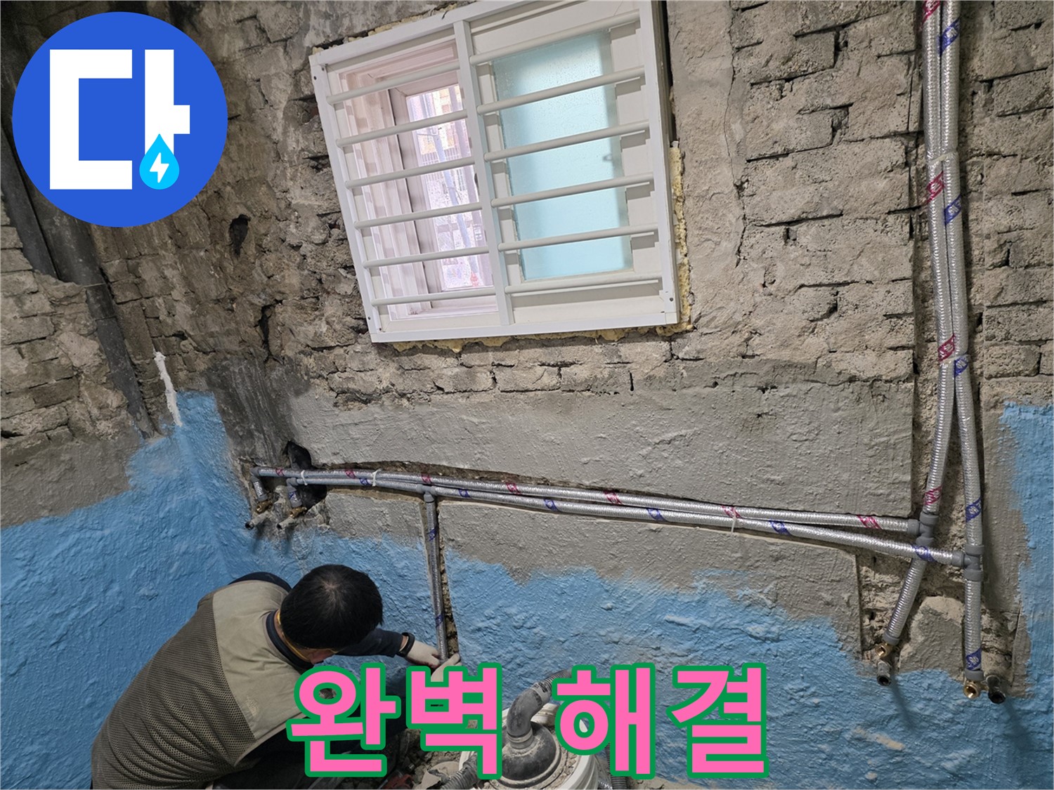 서초동 서초2동 - 신속한 배관 교체로 누수 피해를 최소화합니다!