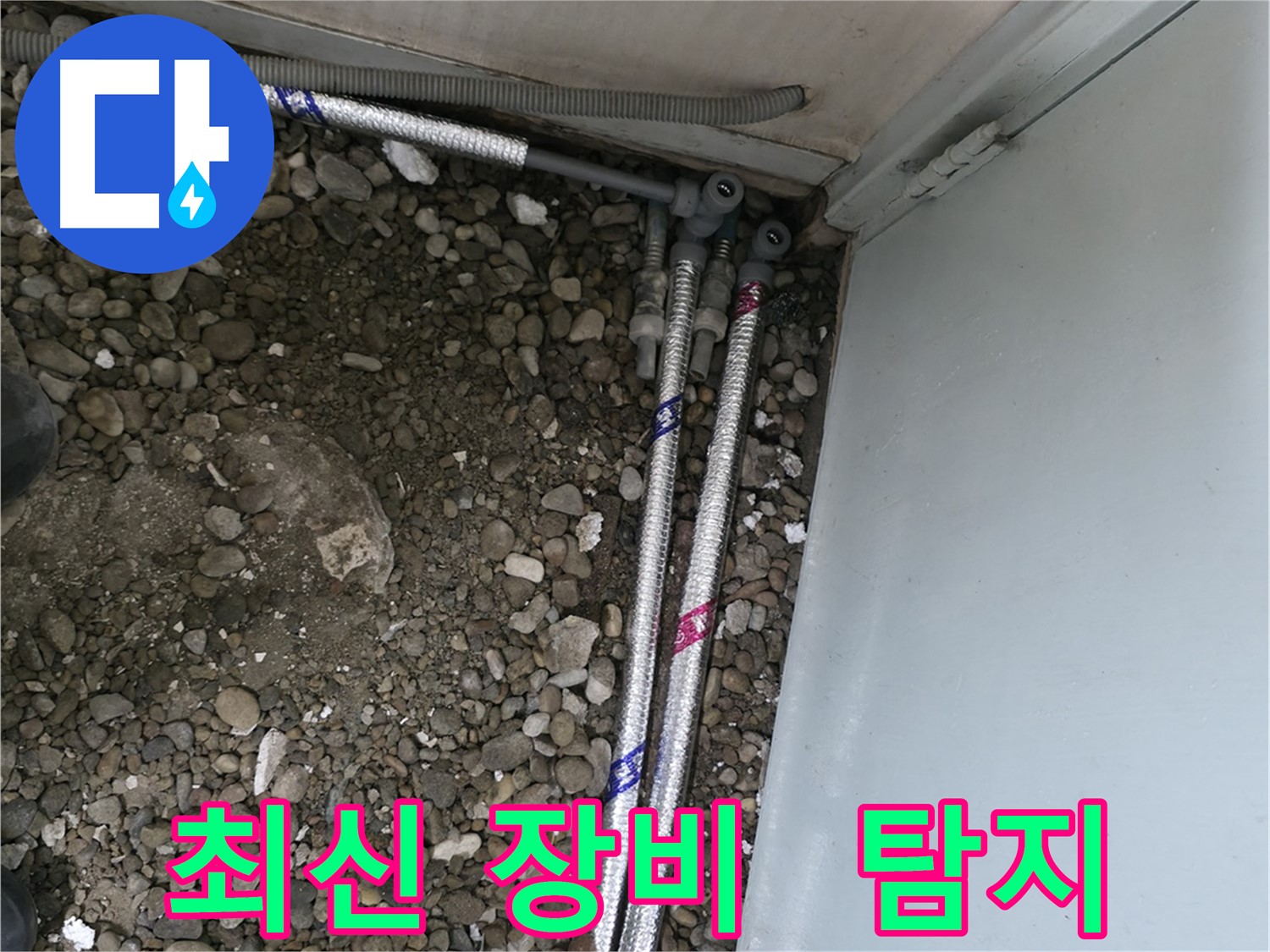 서초구 반포동에서 합리적인 가격으로 누수 문제를 완벽하게 해결하는 과정을 담았습니다.