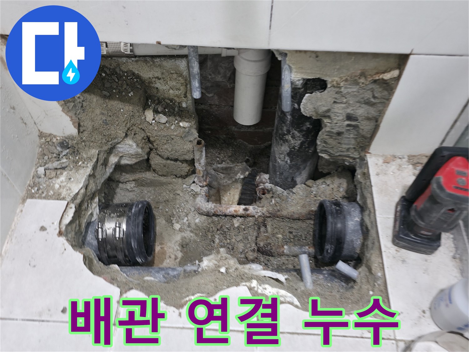 서초구 서초동 누수 - 노후 배관 교체를 통해 누수를 확실하게 예방하는 모습입니다 - 사전 점검과 꼼꼼한 시공으로 누수를 막습니다.