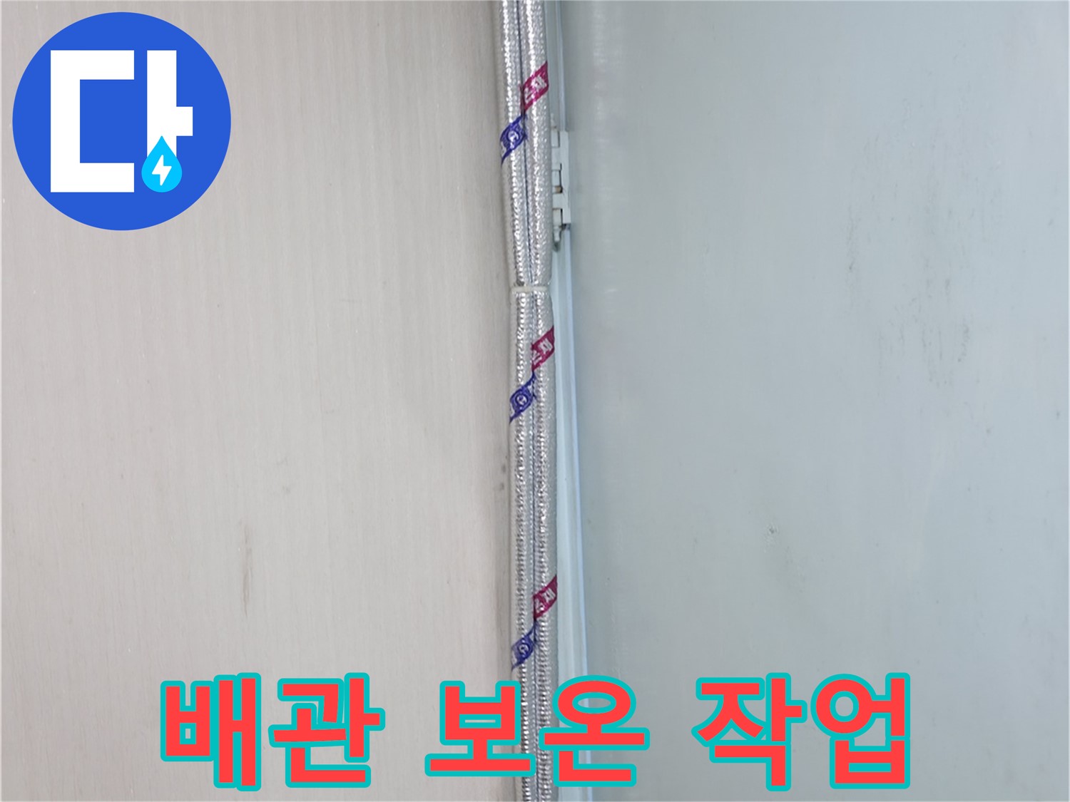 서초동 누수 - 24시간 긴급 누수, 언제든 달려갑니다!