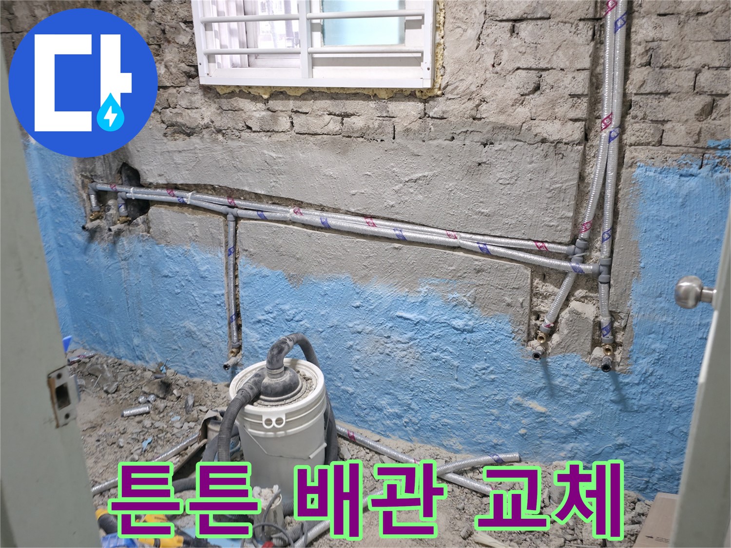서초구 서초동 누수 현장 - 튼튼한 배관으로 교체하여 누수 걱정을 덜었습니다.