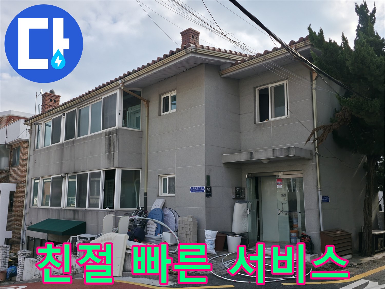 서초2동 누수 - 누수 원인을 완벽하게 차단하여 재발 방지에 힘씁니다.