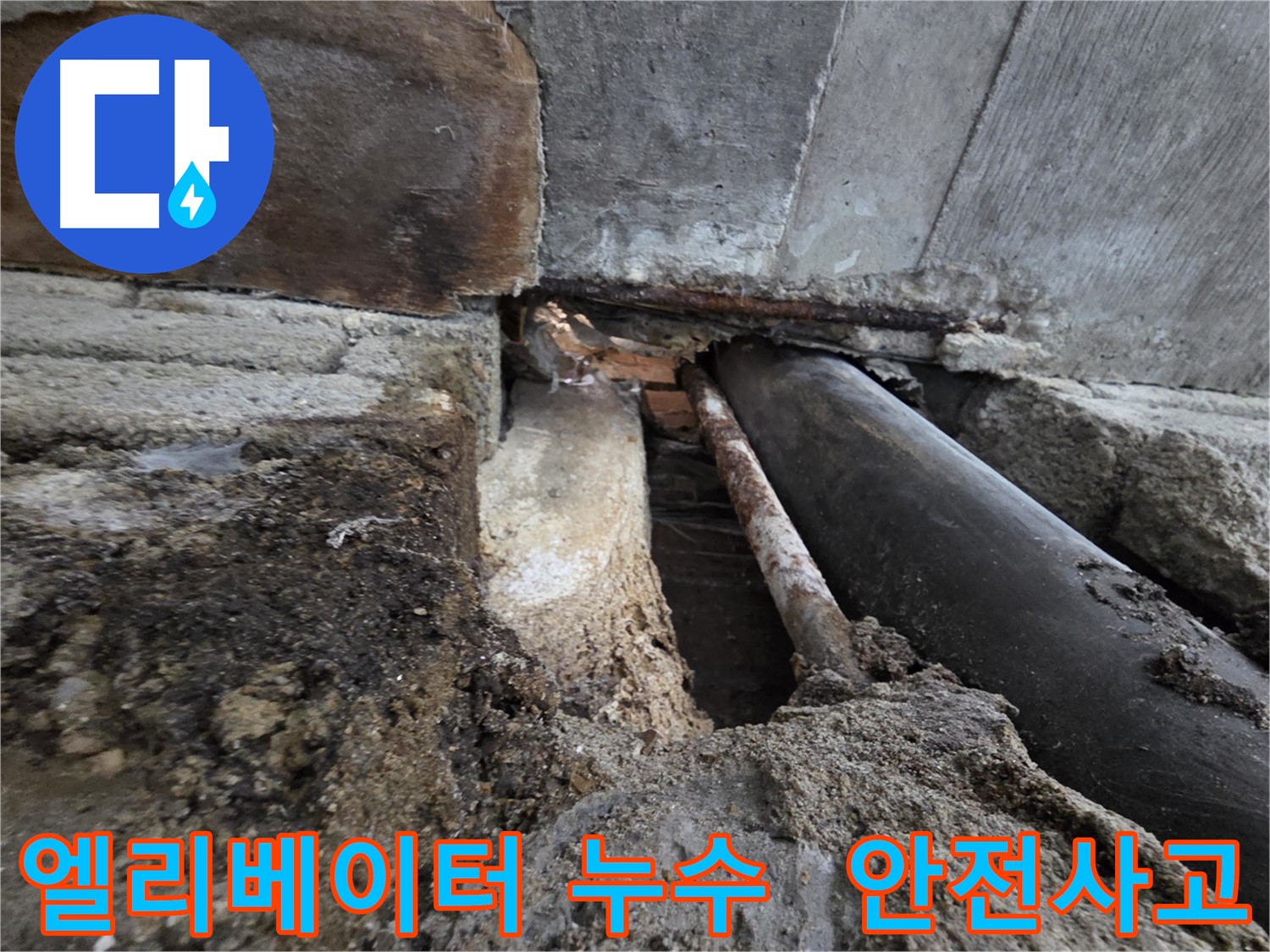서초 누수 - 24시간 긴급 상황 대처, 신속하게 해결해 드립니다!