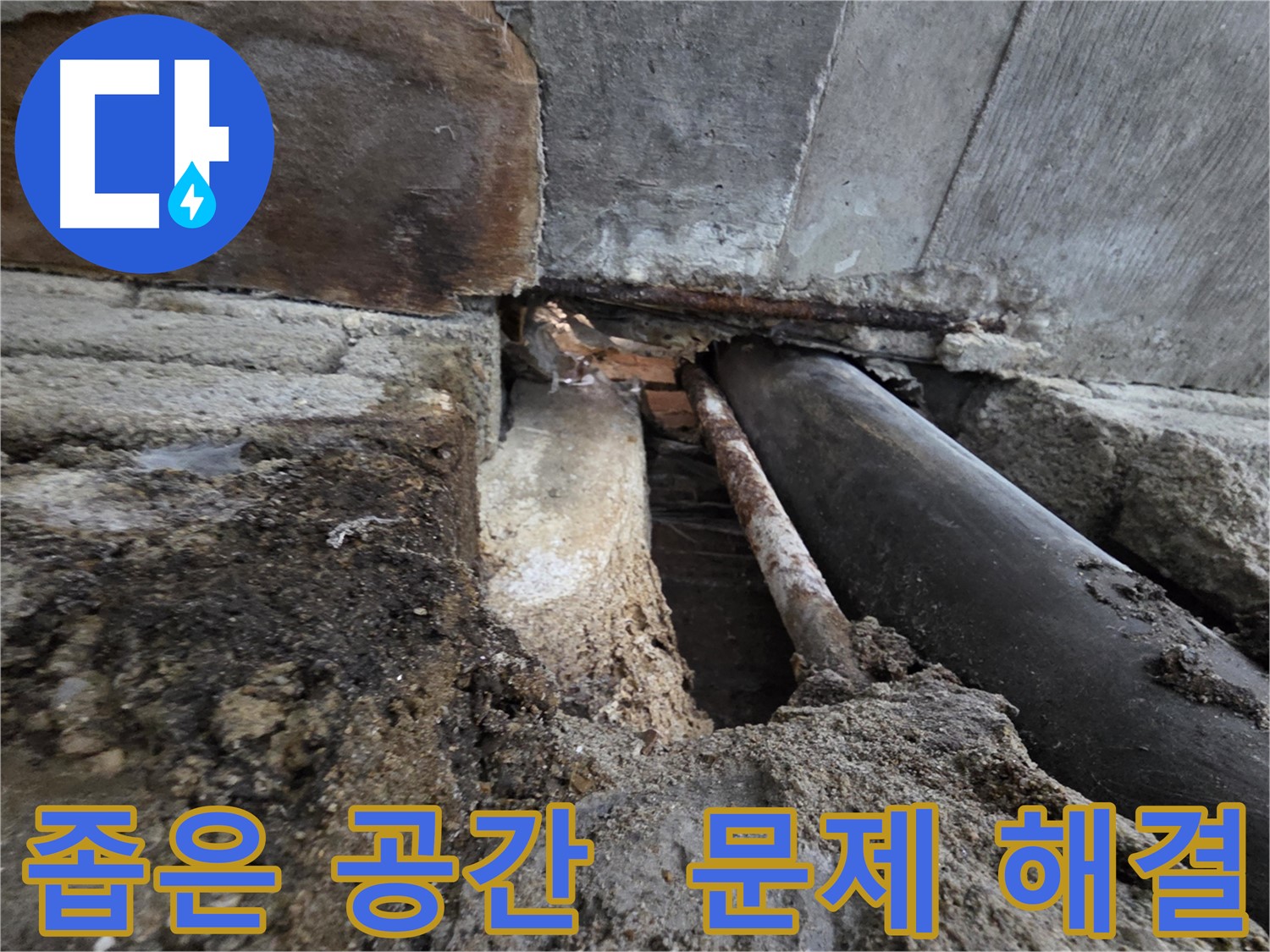 서초구 서초동 명달로4길 누수 - 누수 문제 해결, 좁은 공간도 OK! 저희에게 맡겨주세요 - 어떤 공간이든 문제 없습니다.