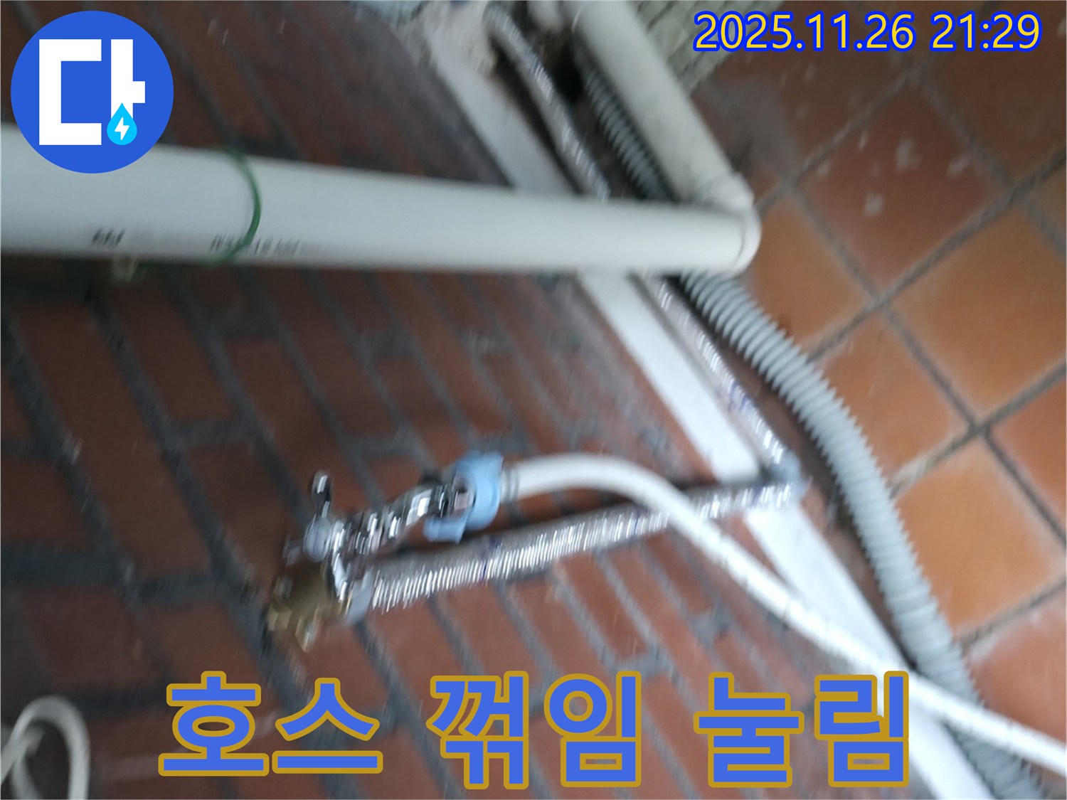 서초구 서초동 세탁기 누수 - 배수 호스가 꺾이고 눌려서 물이 제대로 빠지지 못하고 역류하여 누수가 발생했습니다.