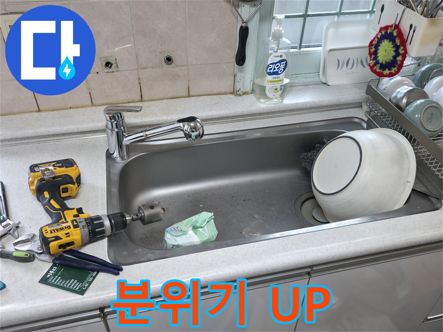 방배동 주방 누수 - 서초구 누수탐지 전문 업체