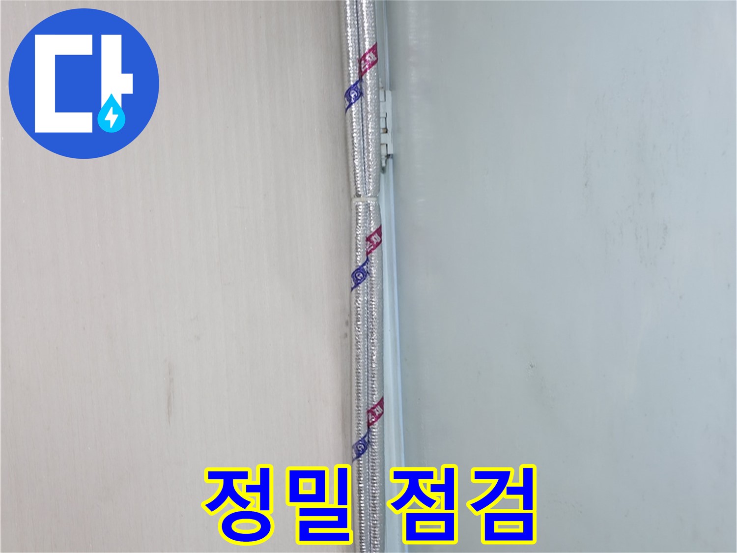 서초구 양재동 누수 현장 - 꼼꼼한 점검으로 누수 원인을 정확하게 파악합니다.