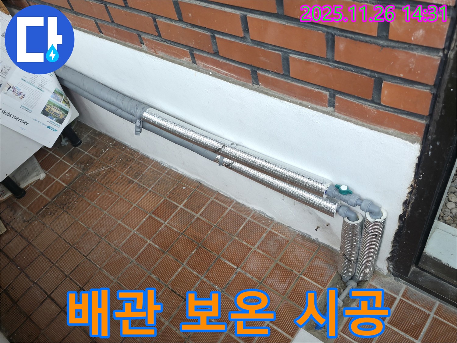 서초구 우면동 누수 - 꼼꼼한 배관 보온으로 겨울철 누수와 결로 걱정 싹! 따뜻하게 마무리!