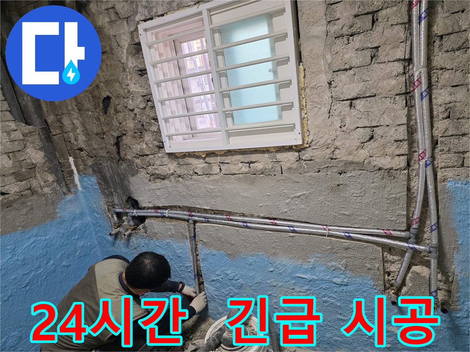 서초동 누수 - 24시간 긴급 누수! 노출 배관으로 빠르게 해결!