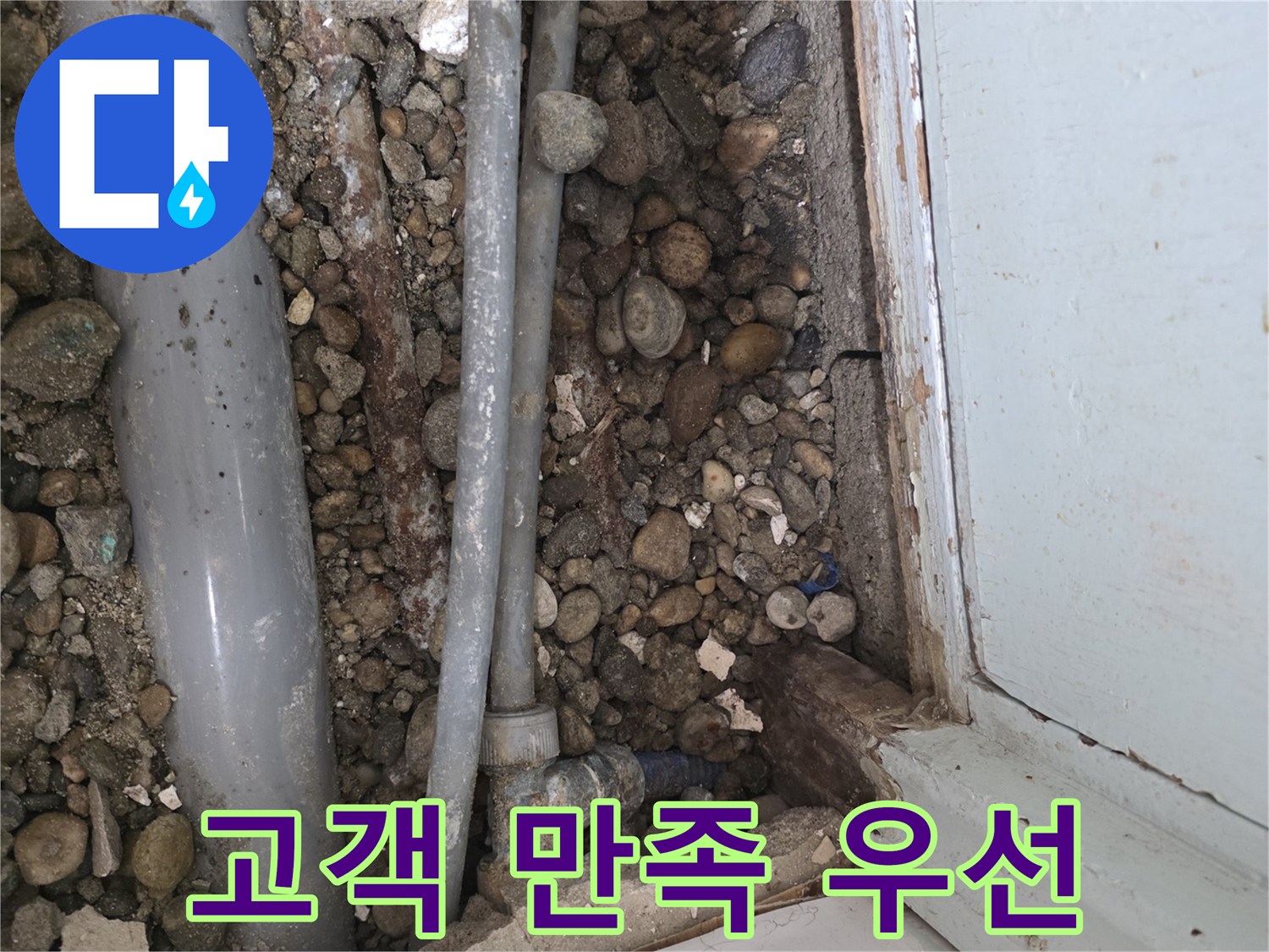 서초동 누수 - 고객 만족을 최우선으로 생각하는 서비스